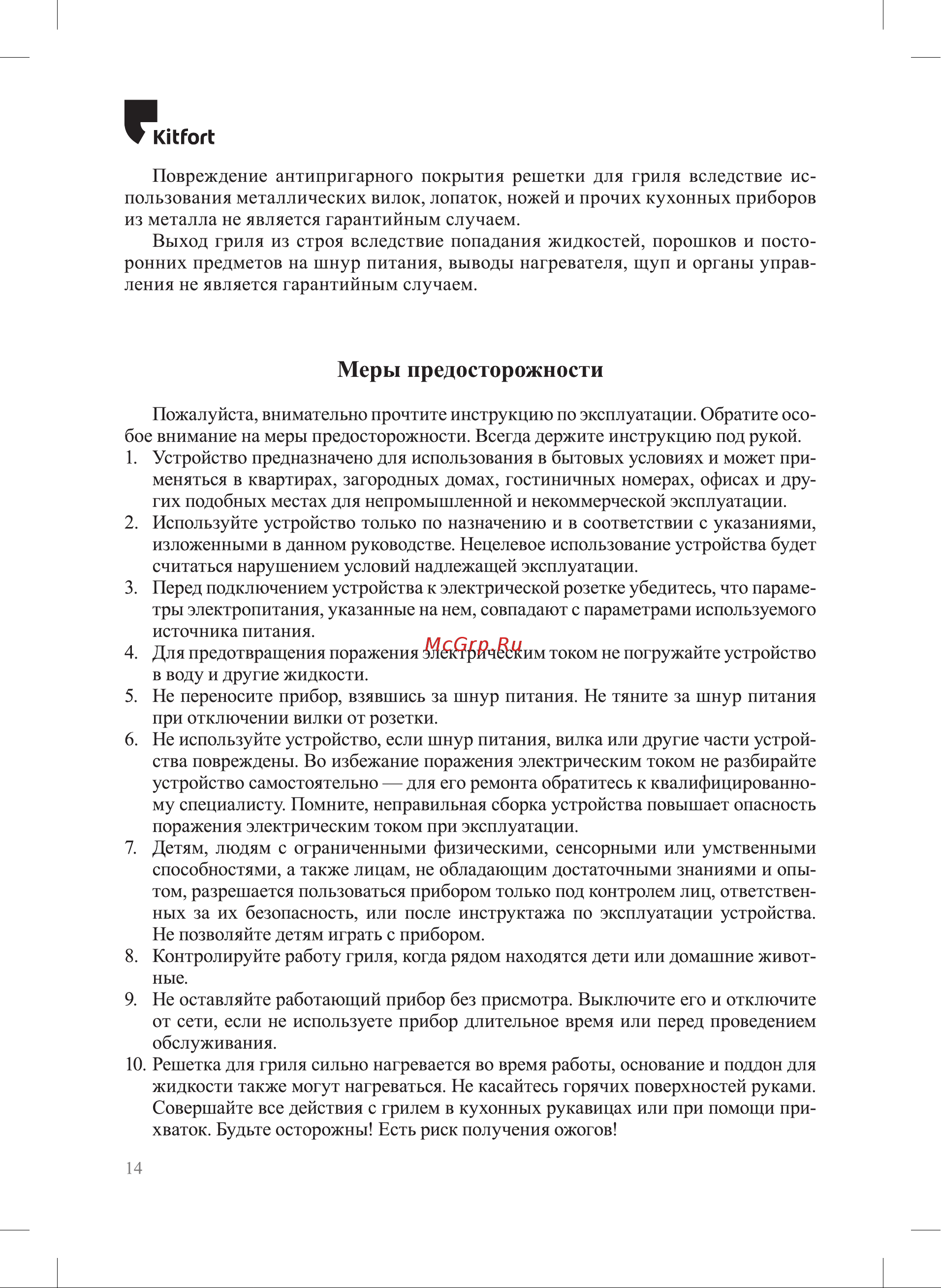 Kitfort KT-4675 Инструкция по эксплуатации онлайн [14/16] 905159