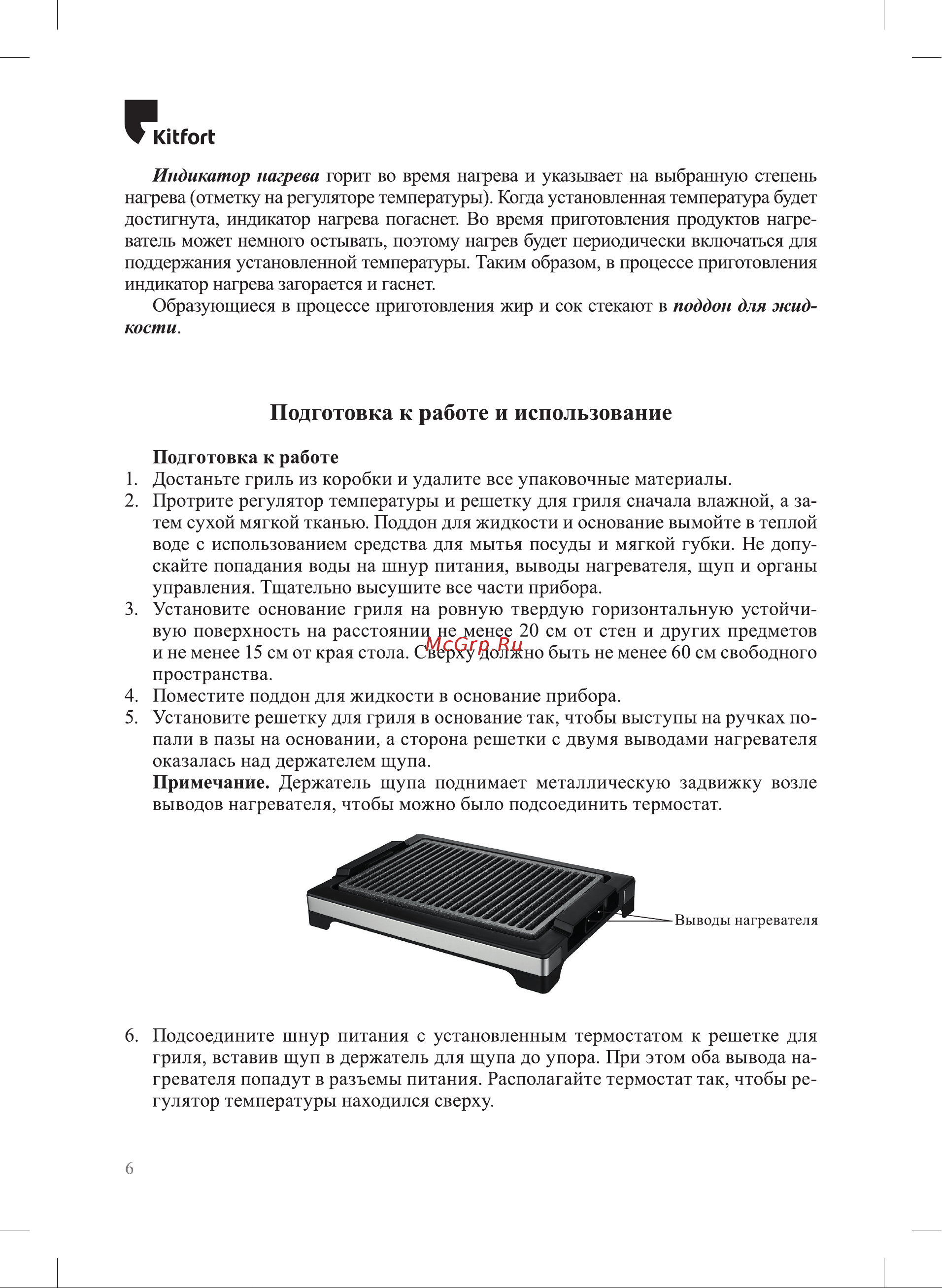 Kitfort KT-4675 Инструкция по эксплуатации онлайн [6/16] 905159
