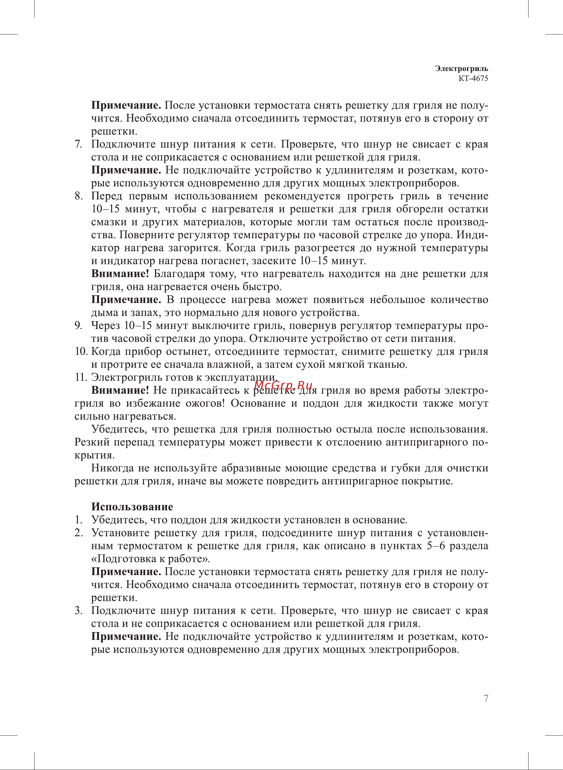 Kitfort KT-4675 Инструкция по эксплуатации онлайн [7/16] 905159