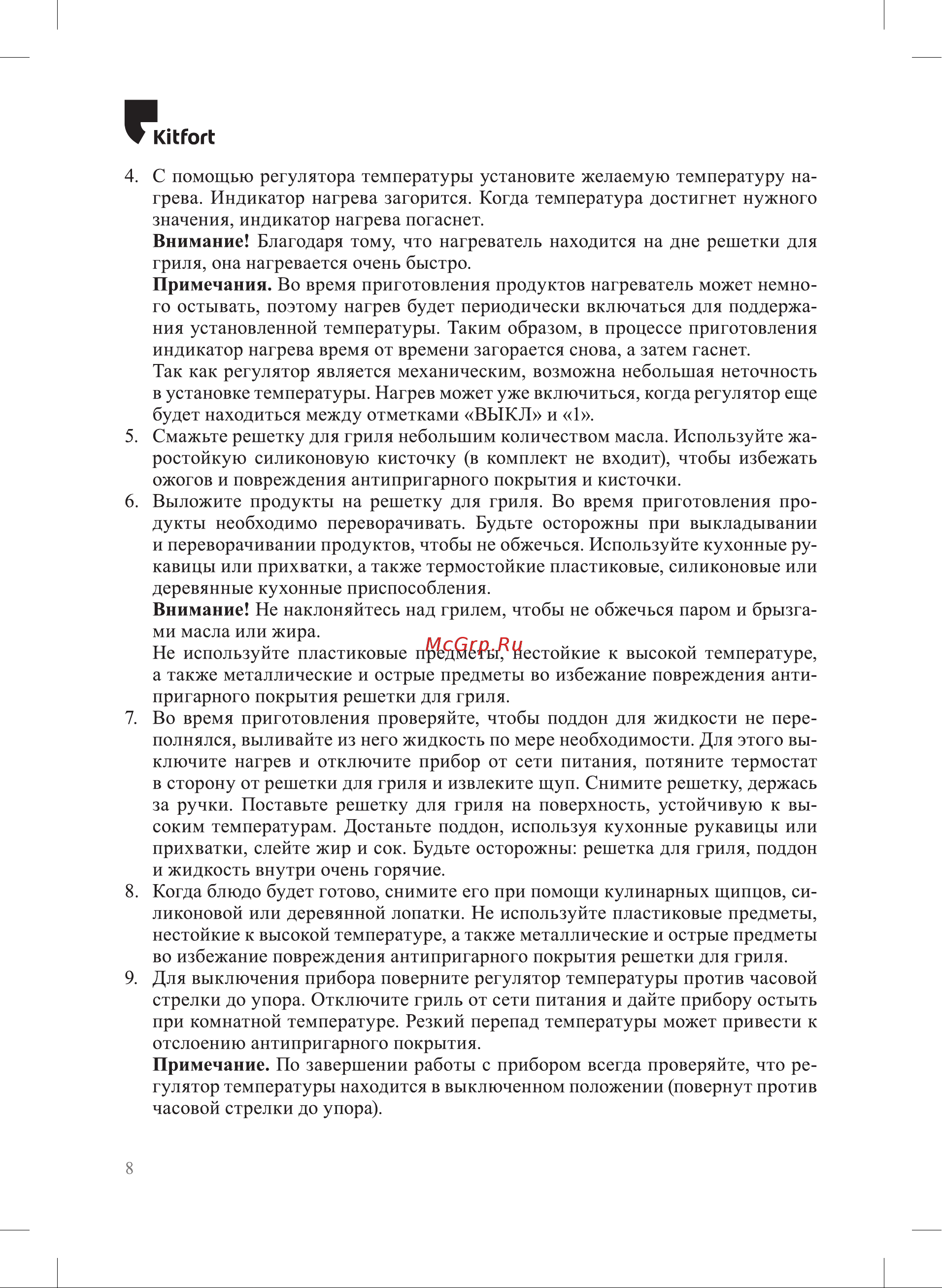 Kitfort KT-4675 Инструкция по эксплуатации онлайн [8/16] 905159