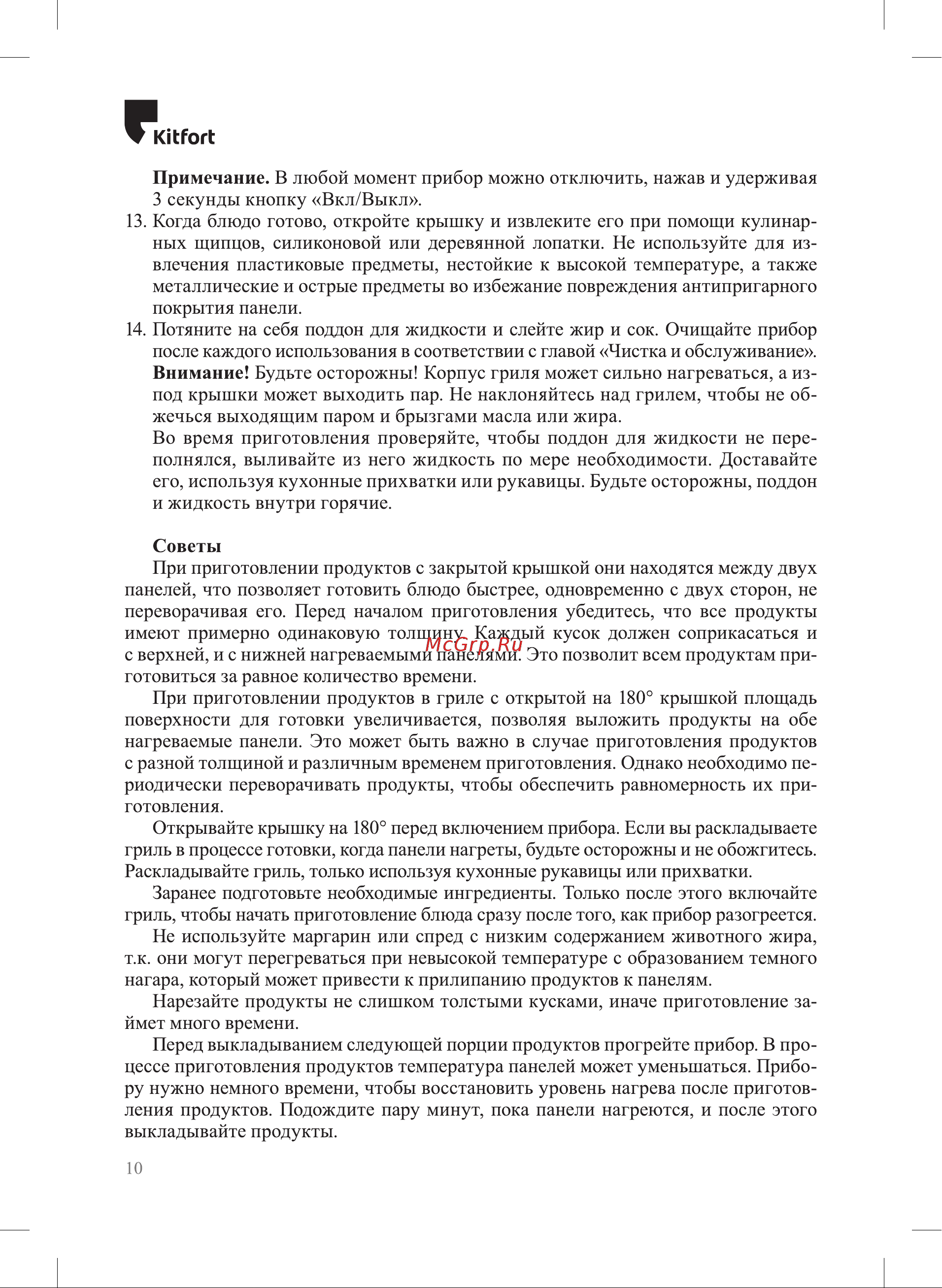 Kitfort KT-4601 Инструкция по эксплуатации онлайн [10/20] 905160