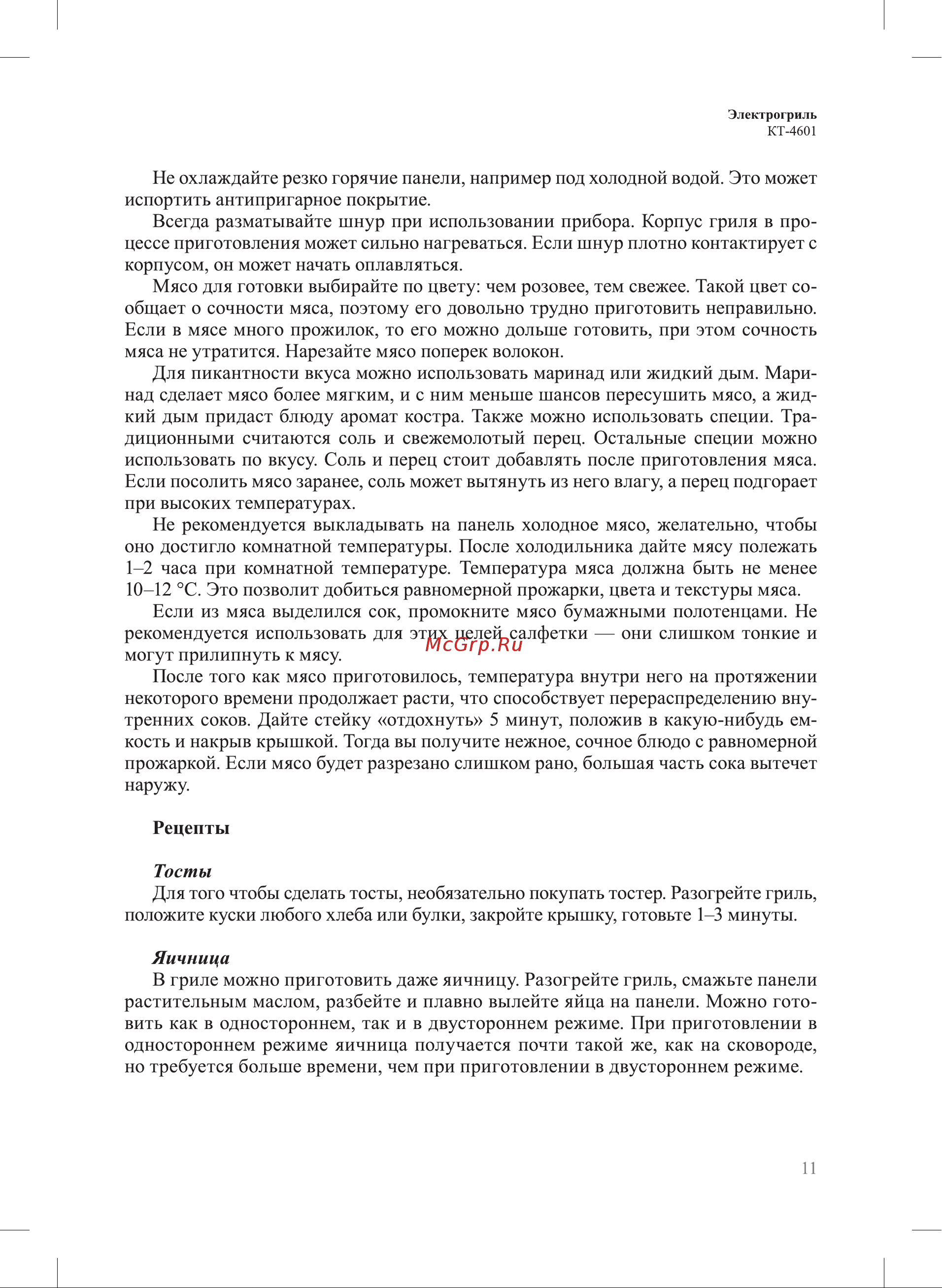 Kitfort KT-4601 Инструкция по эксплуатации онлайн [11/20] 905160
