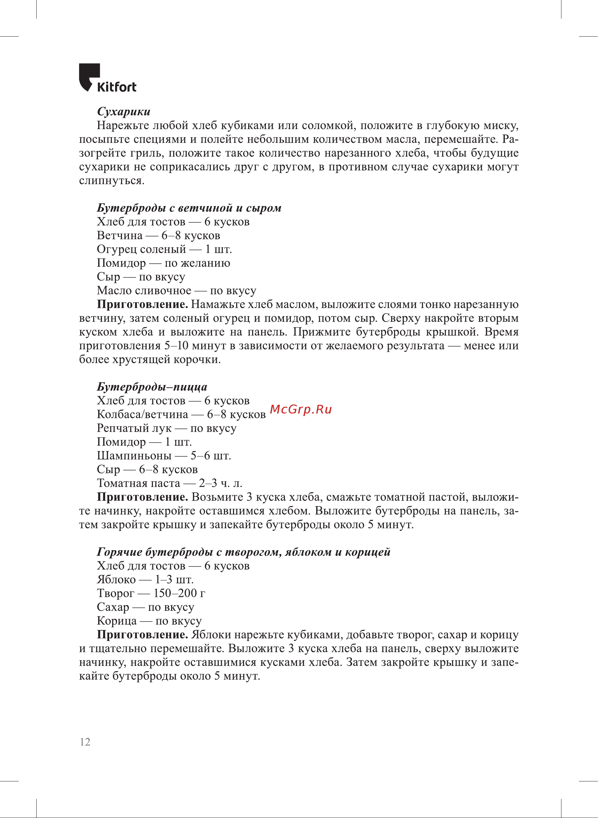 Kitfort KT-4601 Инструкция по эксплуатации онлайн [12/20] 905160