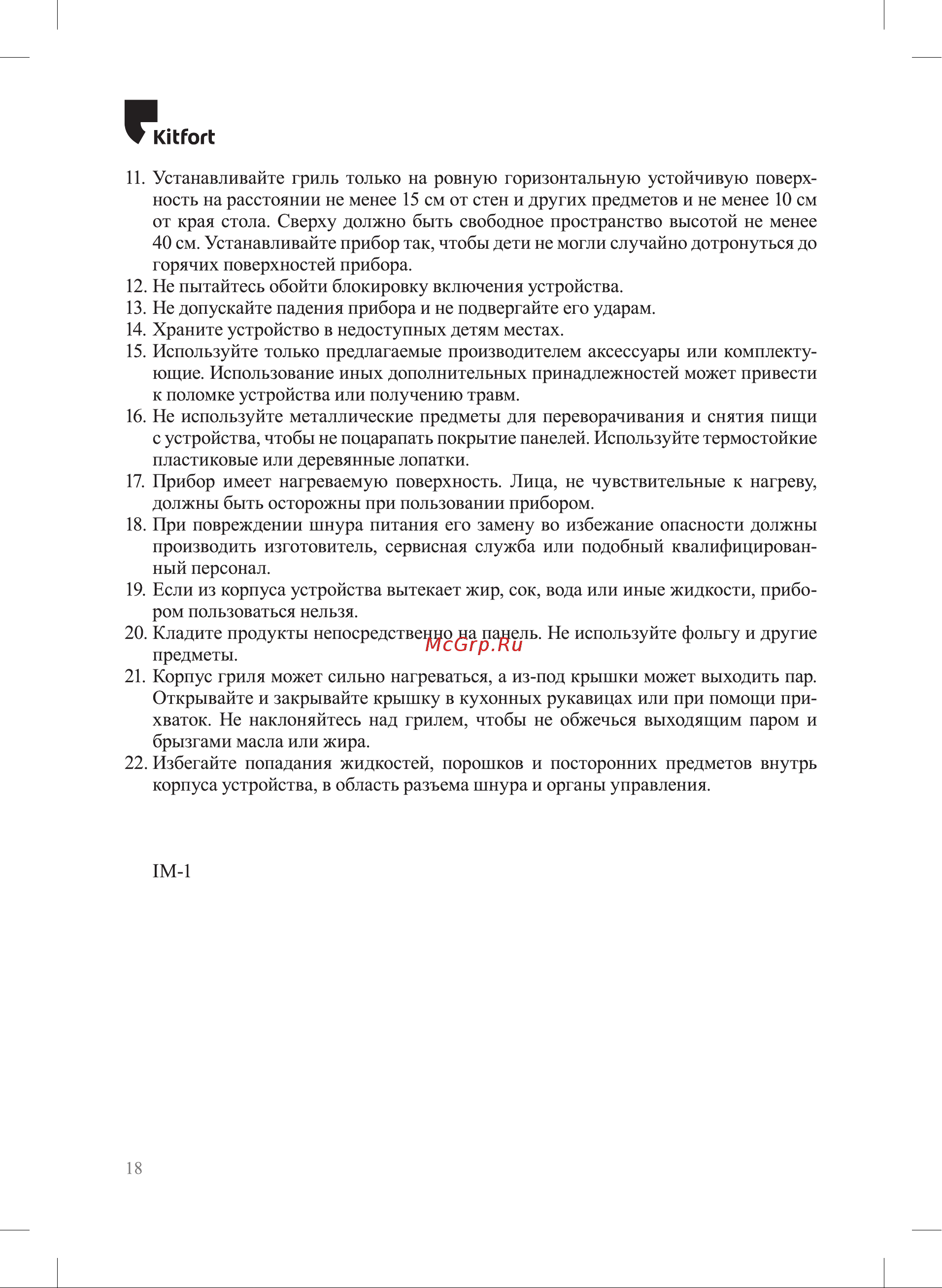 Kitfort KT-4601 Инструкция по эксплуатации онлайн [18/20] 905160