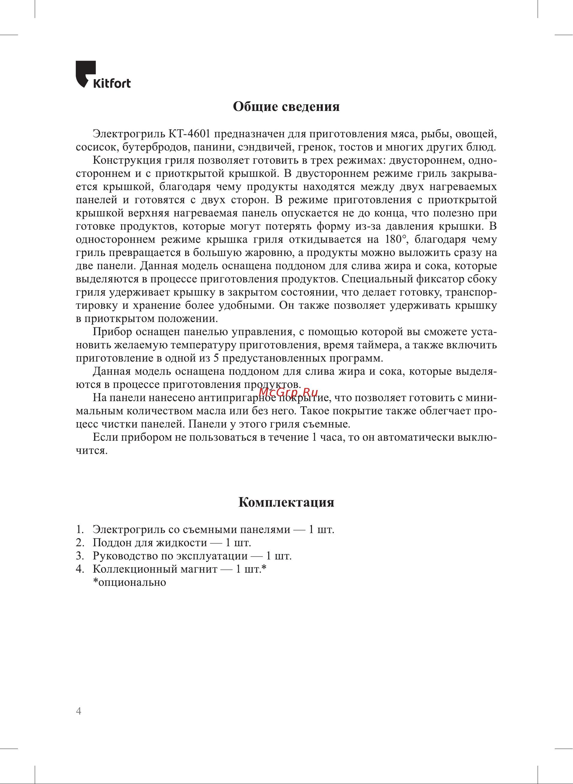 Kitfort KT-4601 Инструкция по эксплуатации онлайн [4/20] 905160