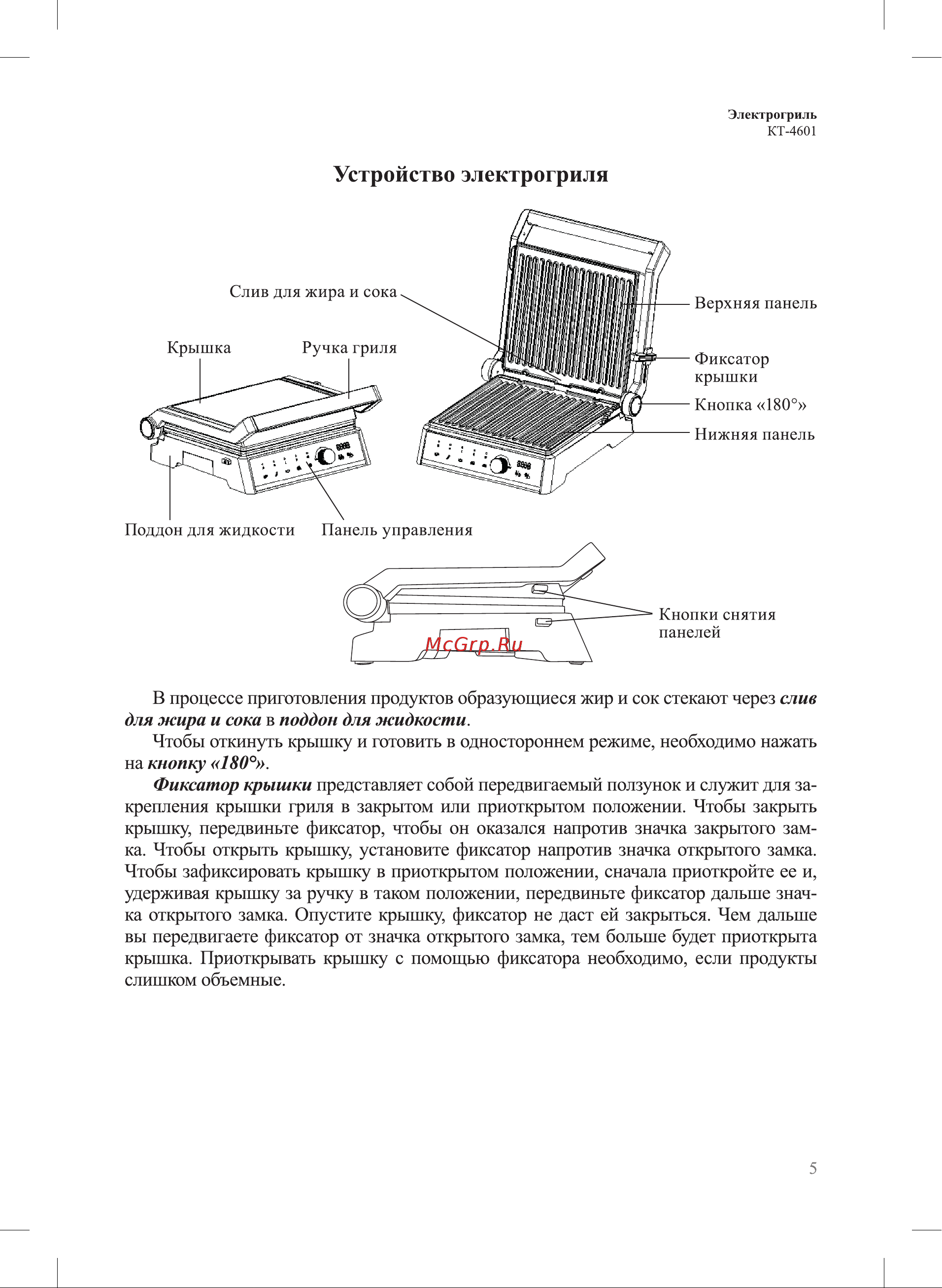 Kitfort KT-4601 Инструкция по эксплуатации онлайн [5/20] 905160