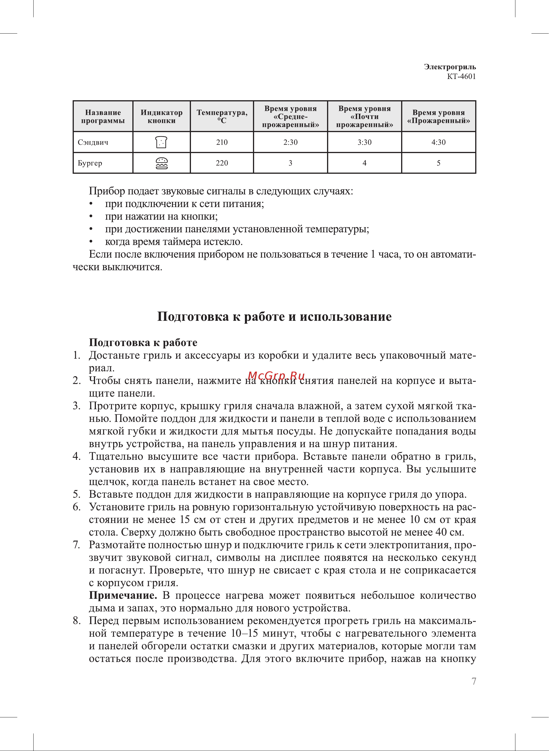Kitfort KT-4601 Инструкция по эксплуатации онлайн [7/20] 905160