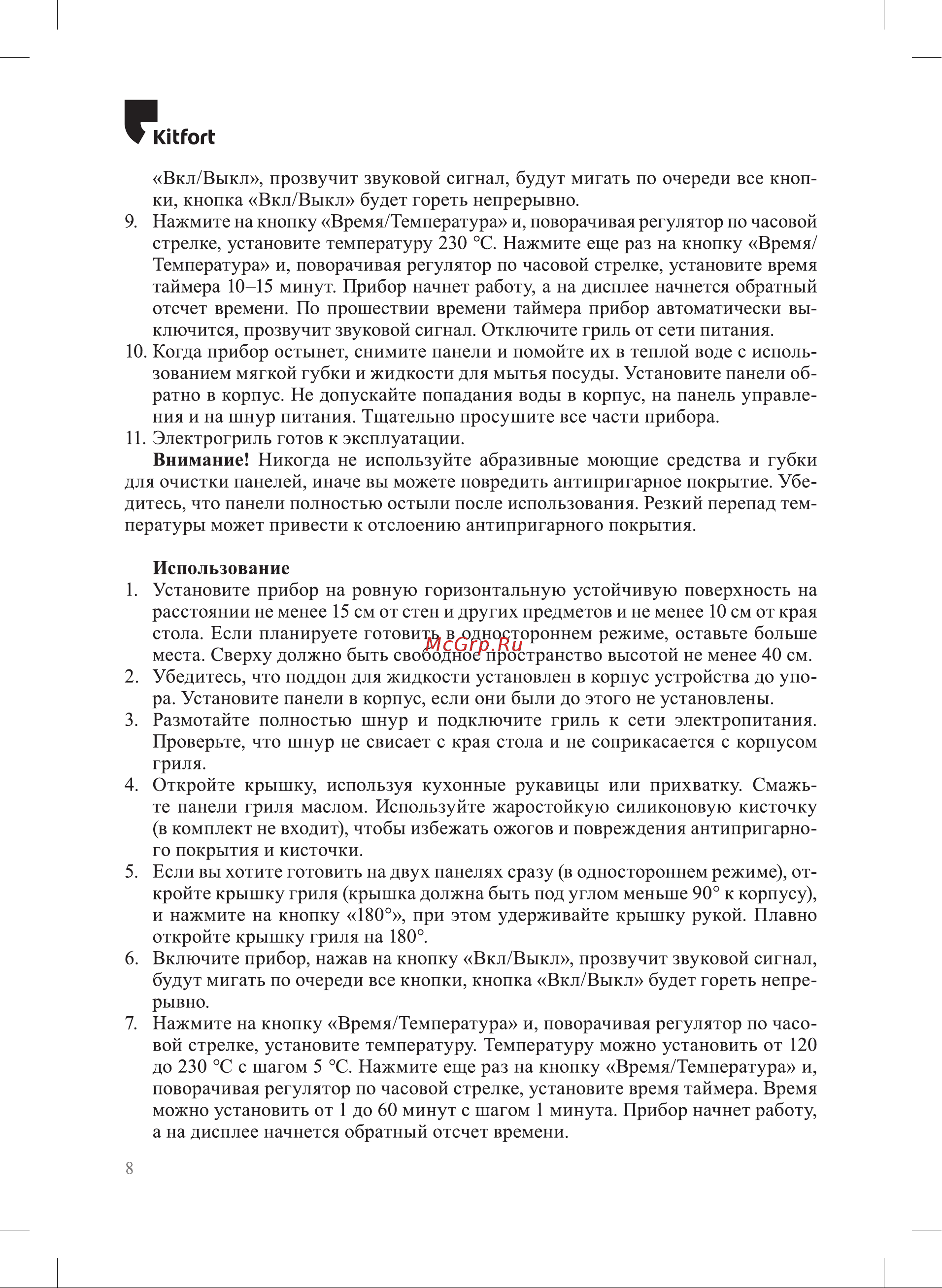 Kitfort KT-4601 Инструкция по эксплуатации онлайн [8/20] 905160