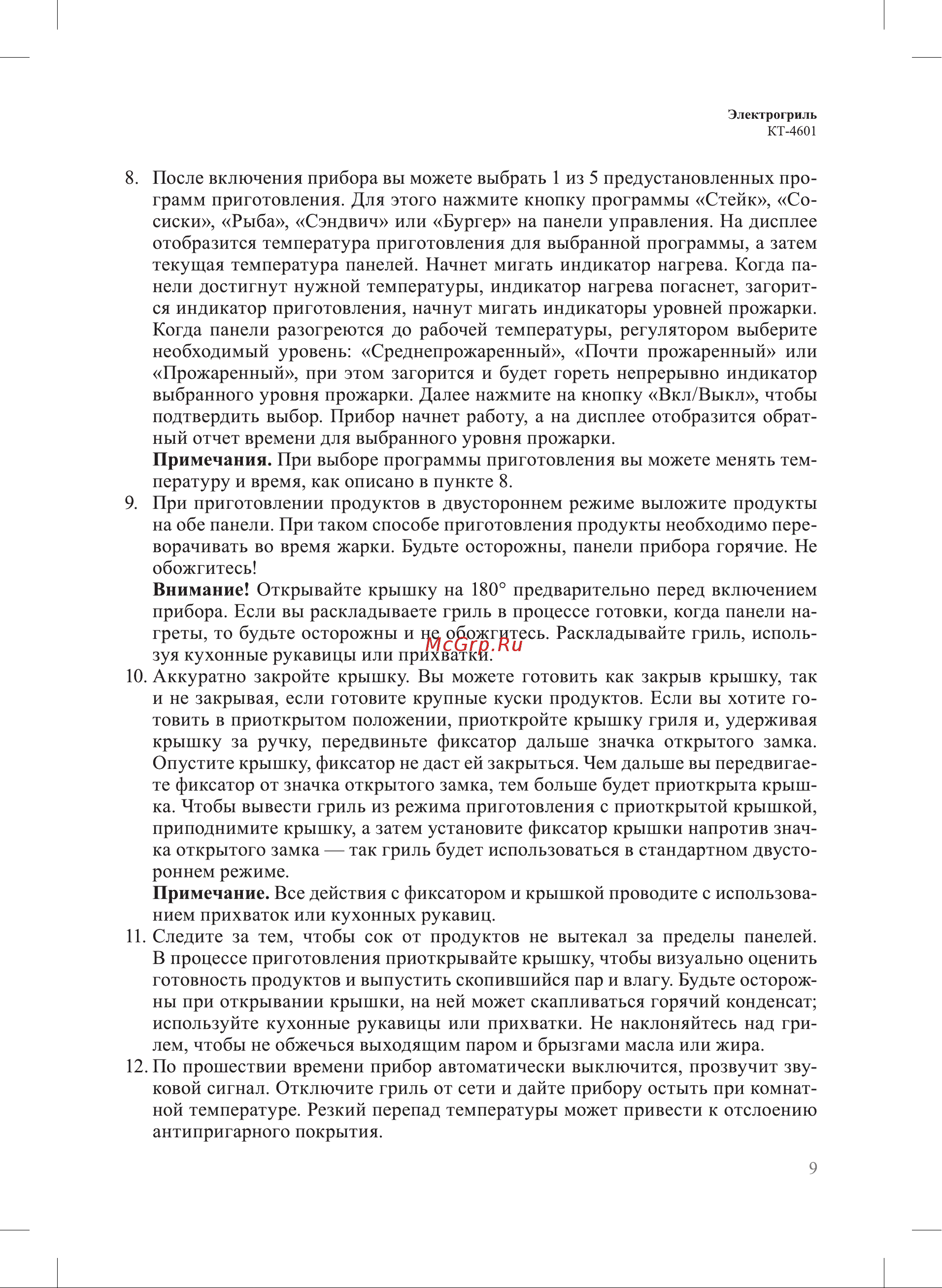 Kitfort KT-4601 Инструкция по эксплуатации онлайн [9/20] 905160
