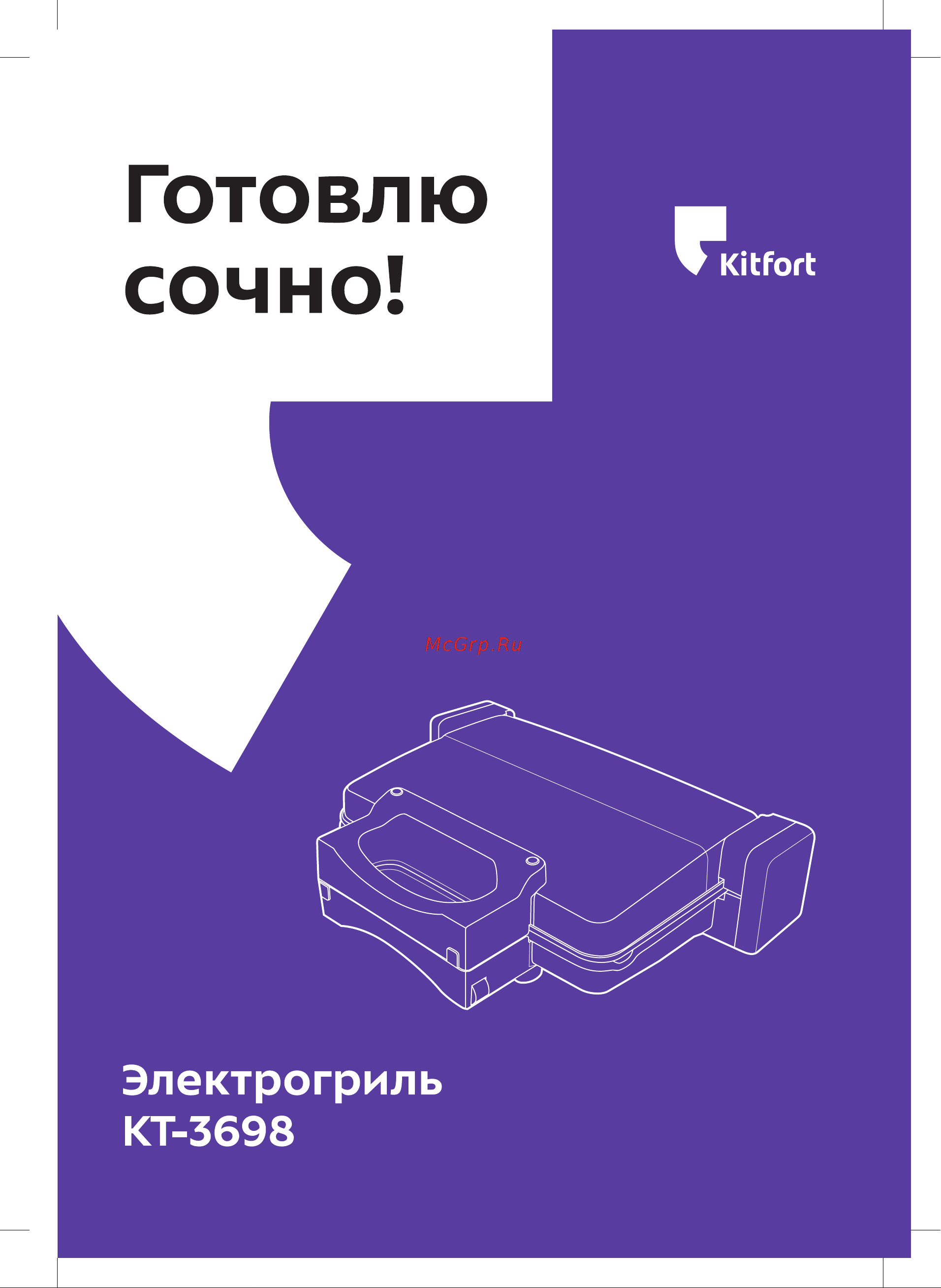 Kitfort KT-3698 Инструкция по эксплуатации онлайн