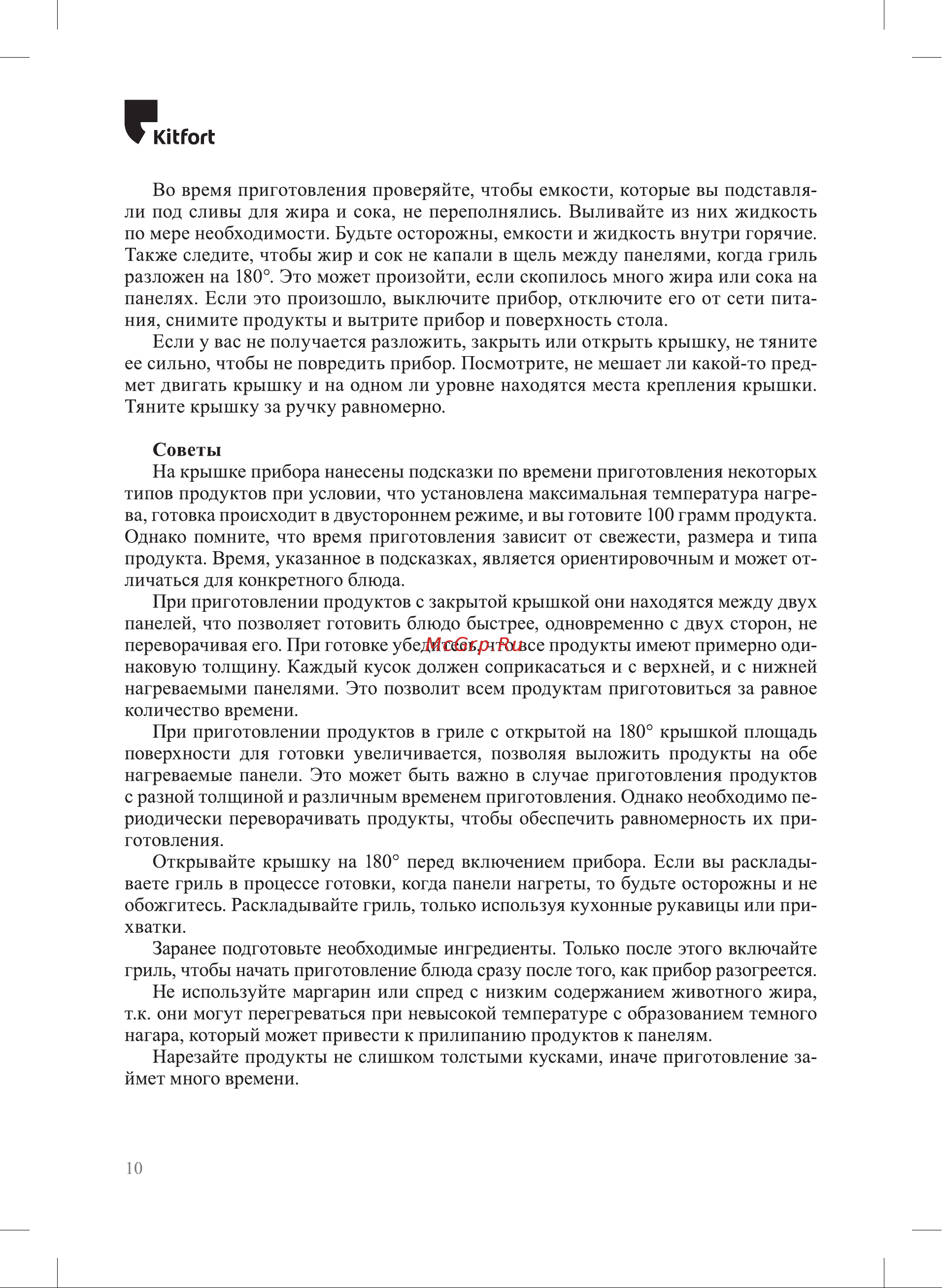 Kitfort KT-3698 Инструкция по эксплуатации онлайн [10/20] 905161