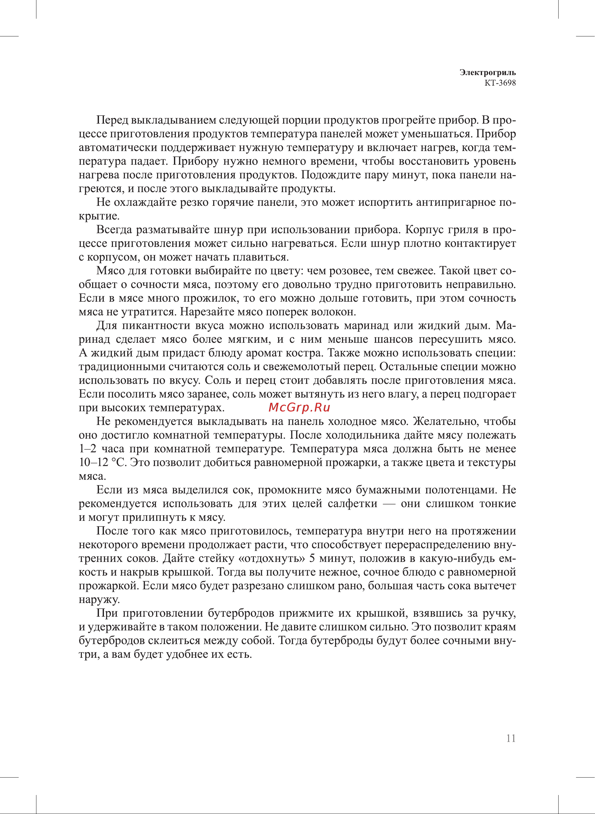 Kitfort KT-3698 Инструкция по эксплуатации онлайн [11/20] 905161