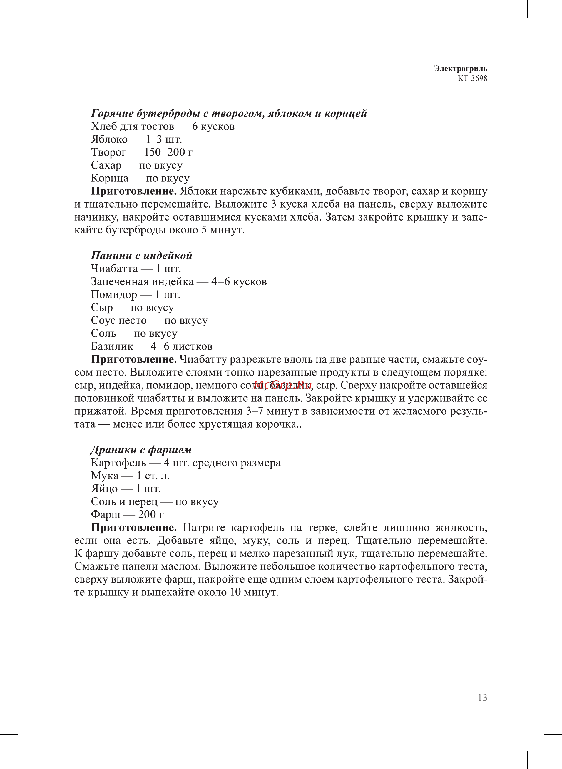 Kitfort KT-3698 Инструкция по эксплуатации онлайн [13/20] 905161
