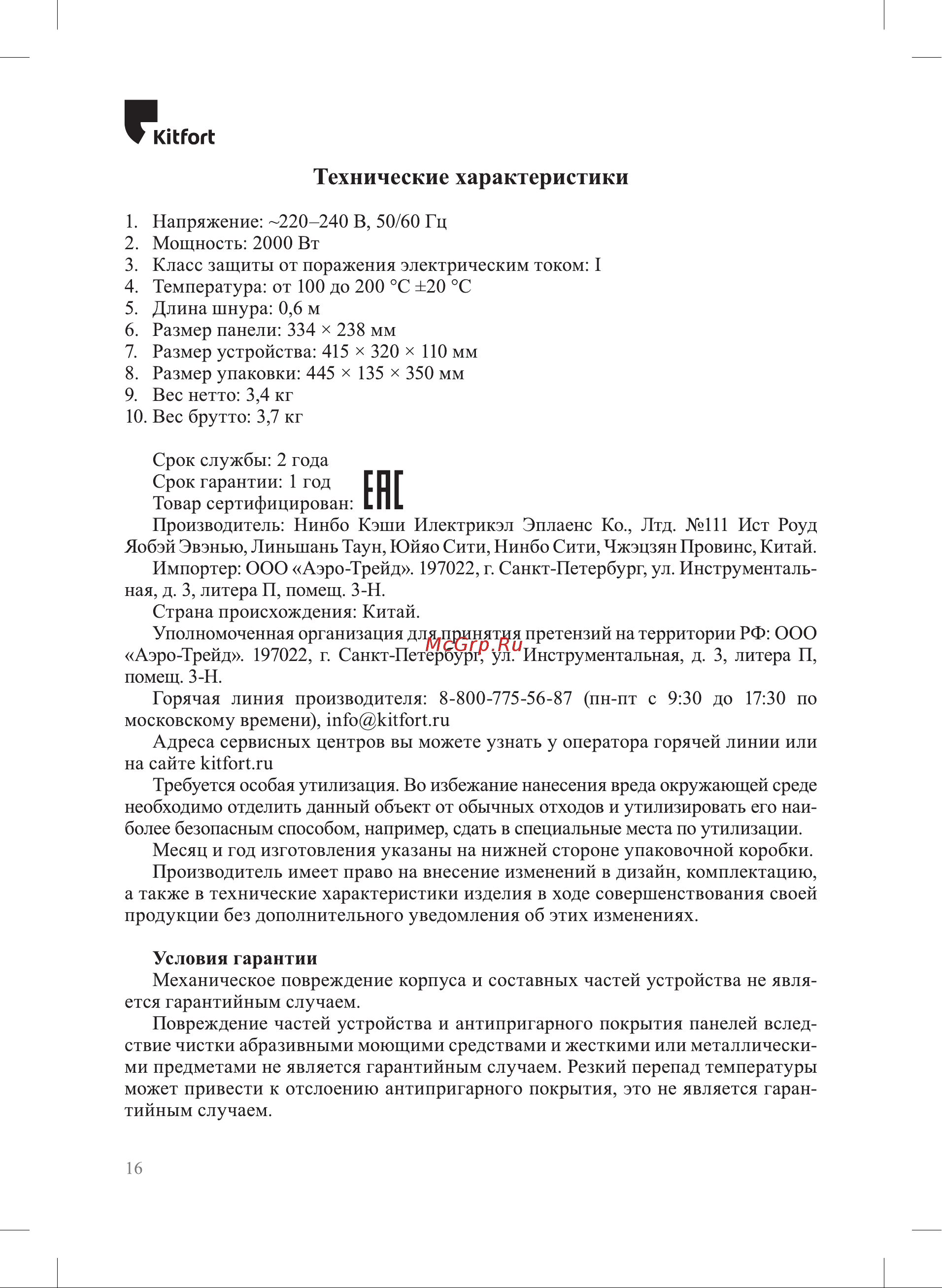 Kitfort KT-3698 Инструкция по эксплуатации онлайн [16/20] 905161