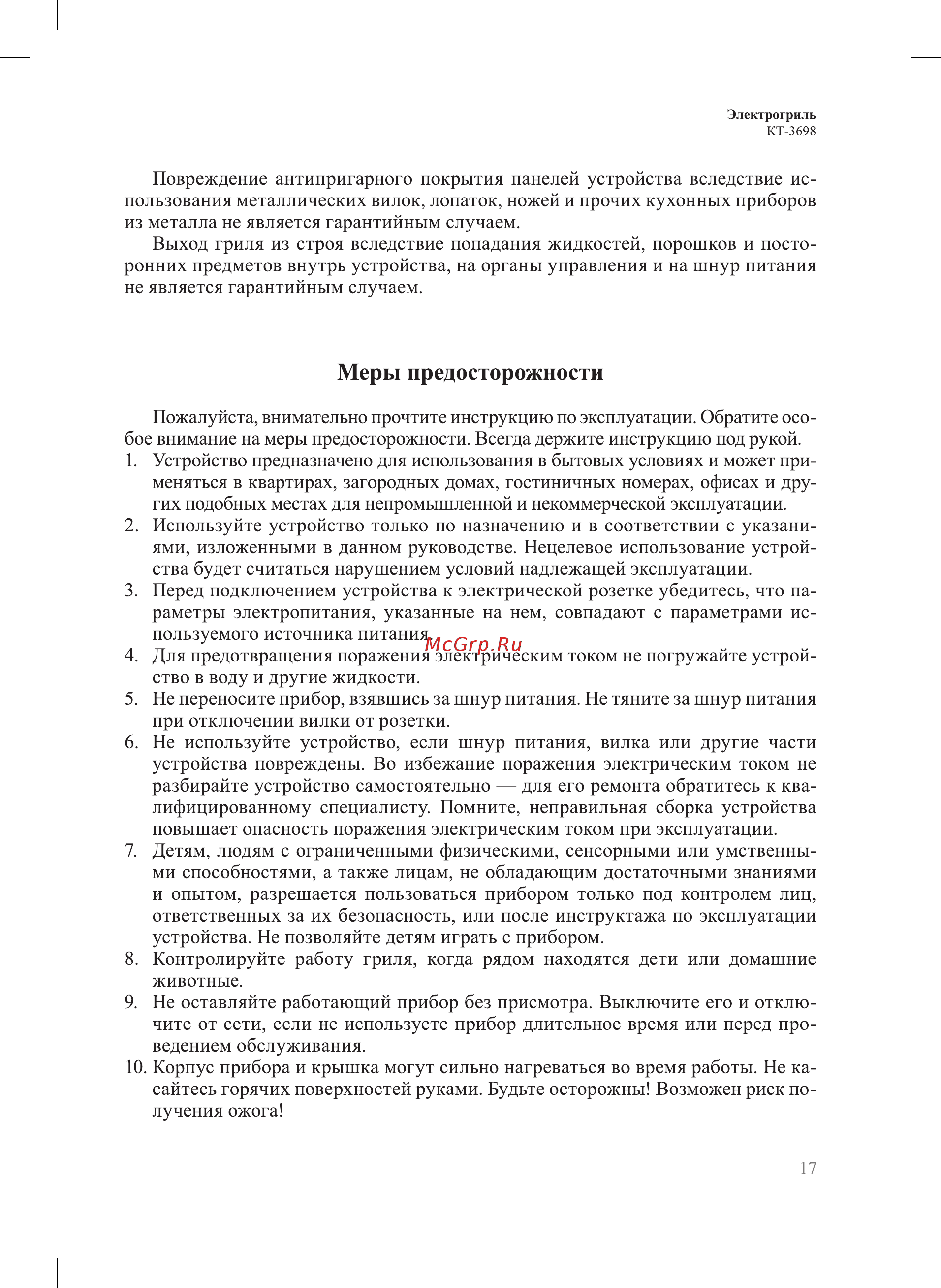 Kitfort KT-3698 Инструкция по эксплуатации онлайн [17/20] 905161