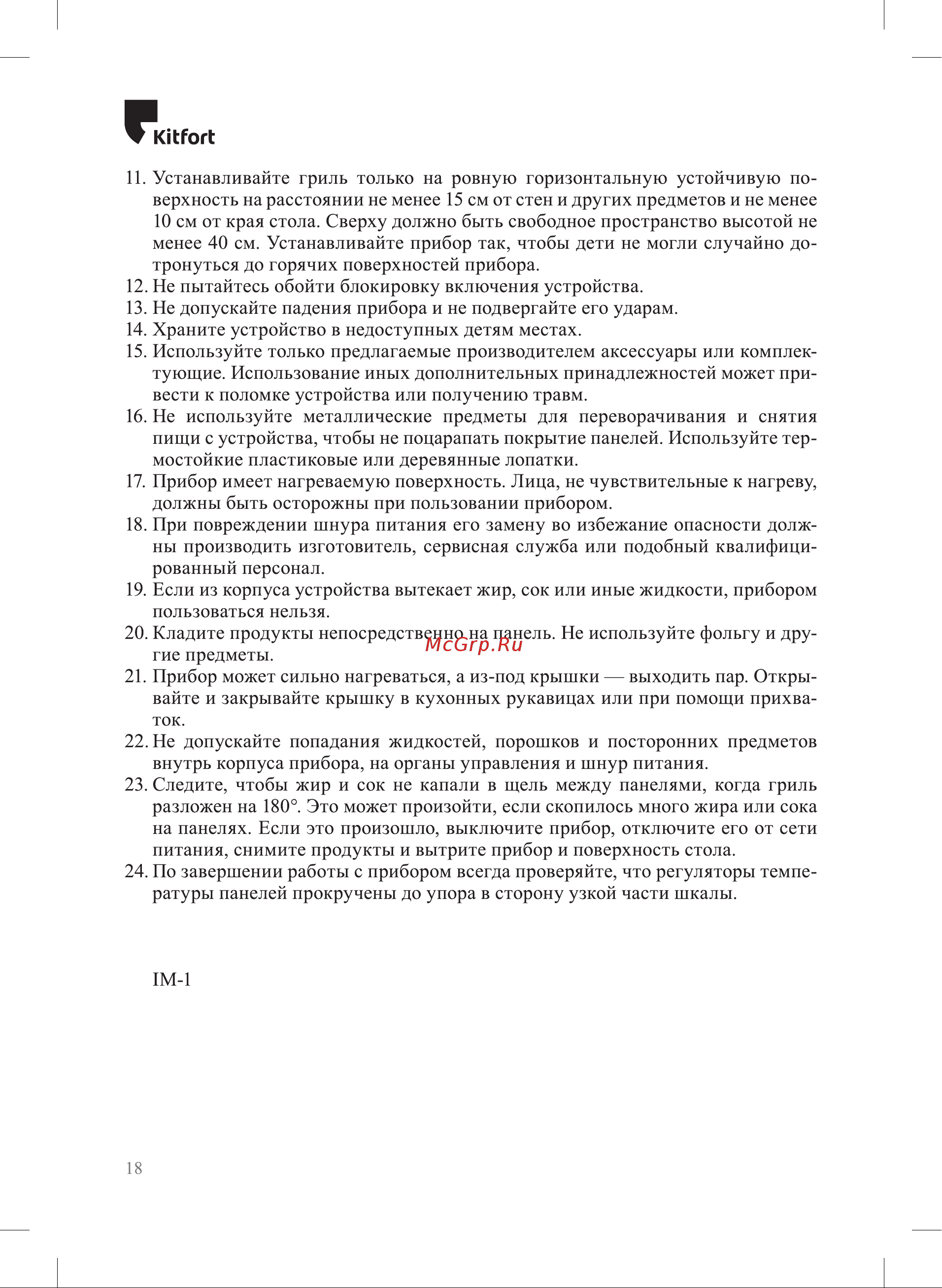 Kitfort KT-3698 Инструкция по эксплуатации онлайн [18/20] 905161