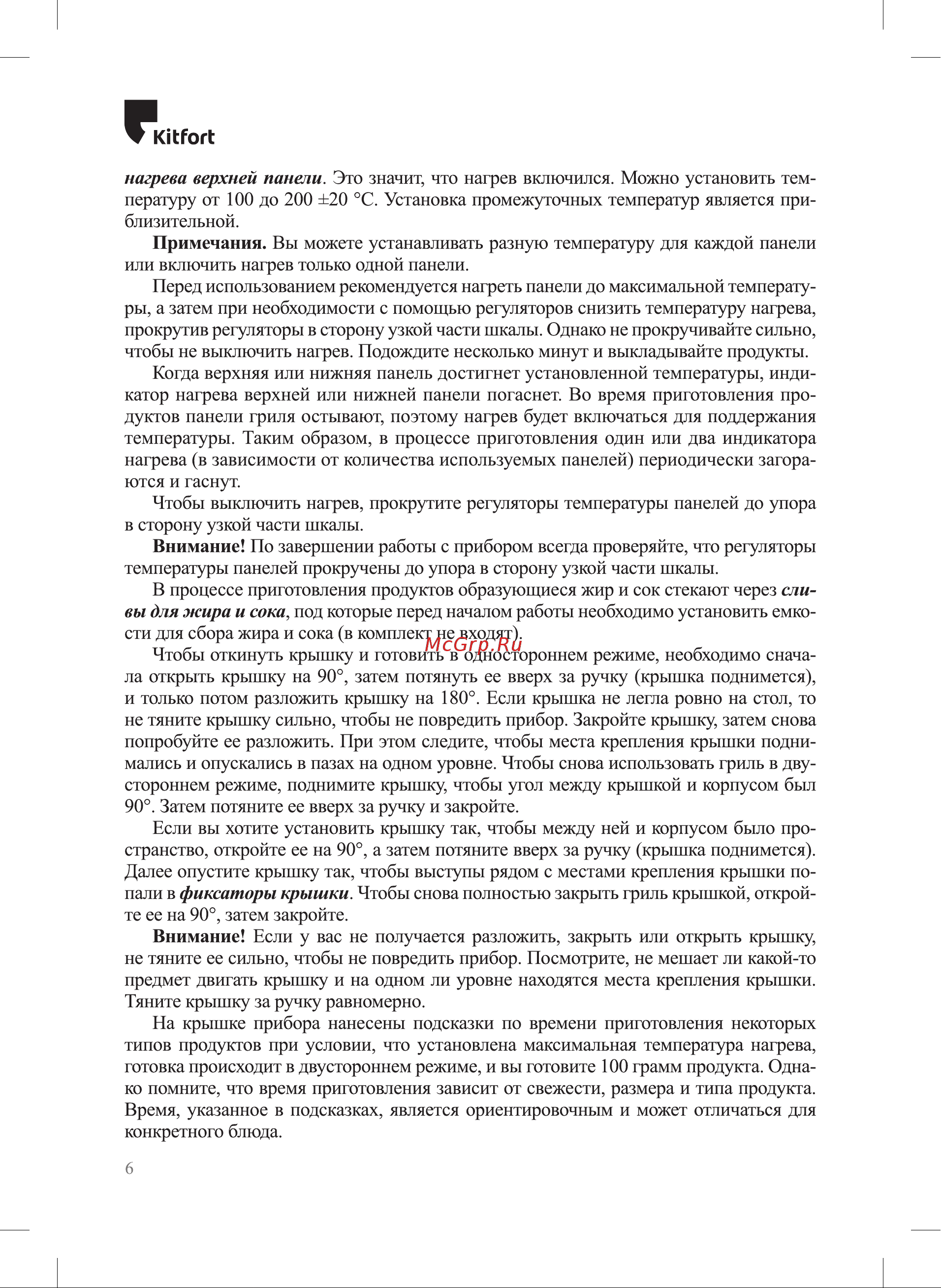 Kitfort KT-3698 Инструкция по эксплуатации онлайн [6/20] 905161