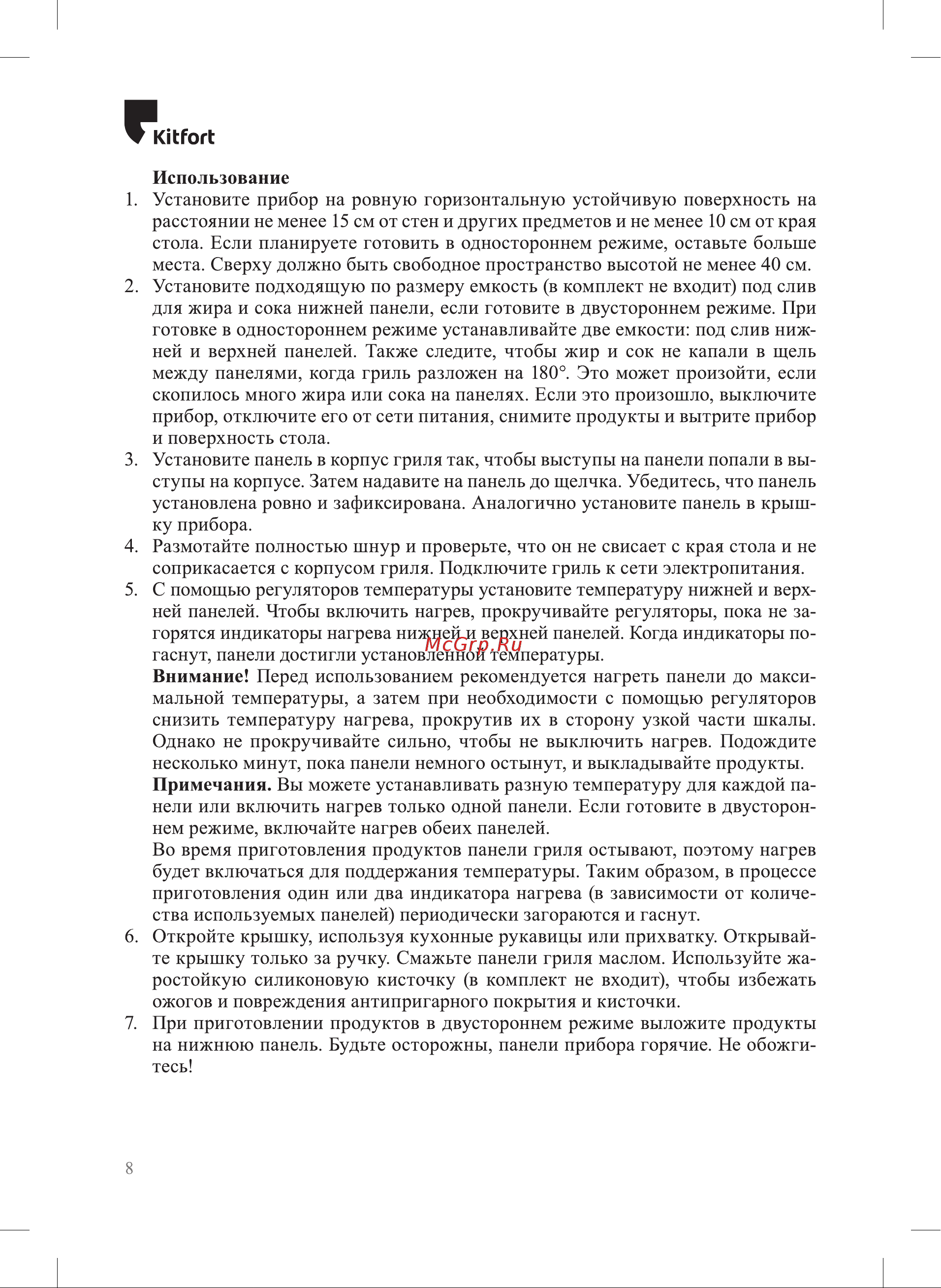 Kitfort KT-3698 Инструкция по эксплуатации онлайн [8/20] 905161
