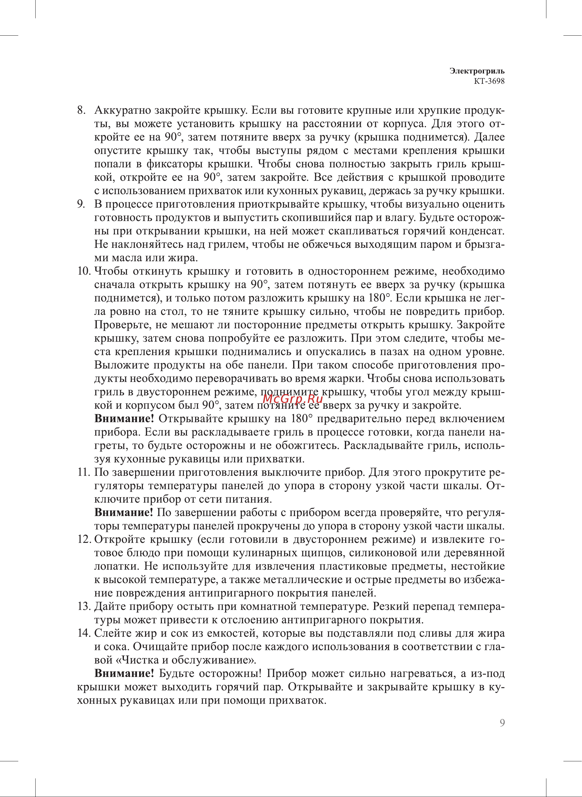 Kitfort KT-3698 Инструкция по эксплуатации онлайн [9/20] 905161