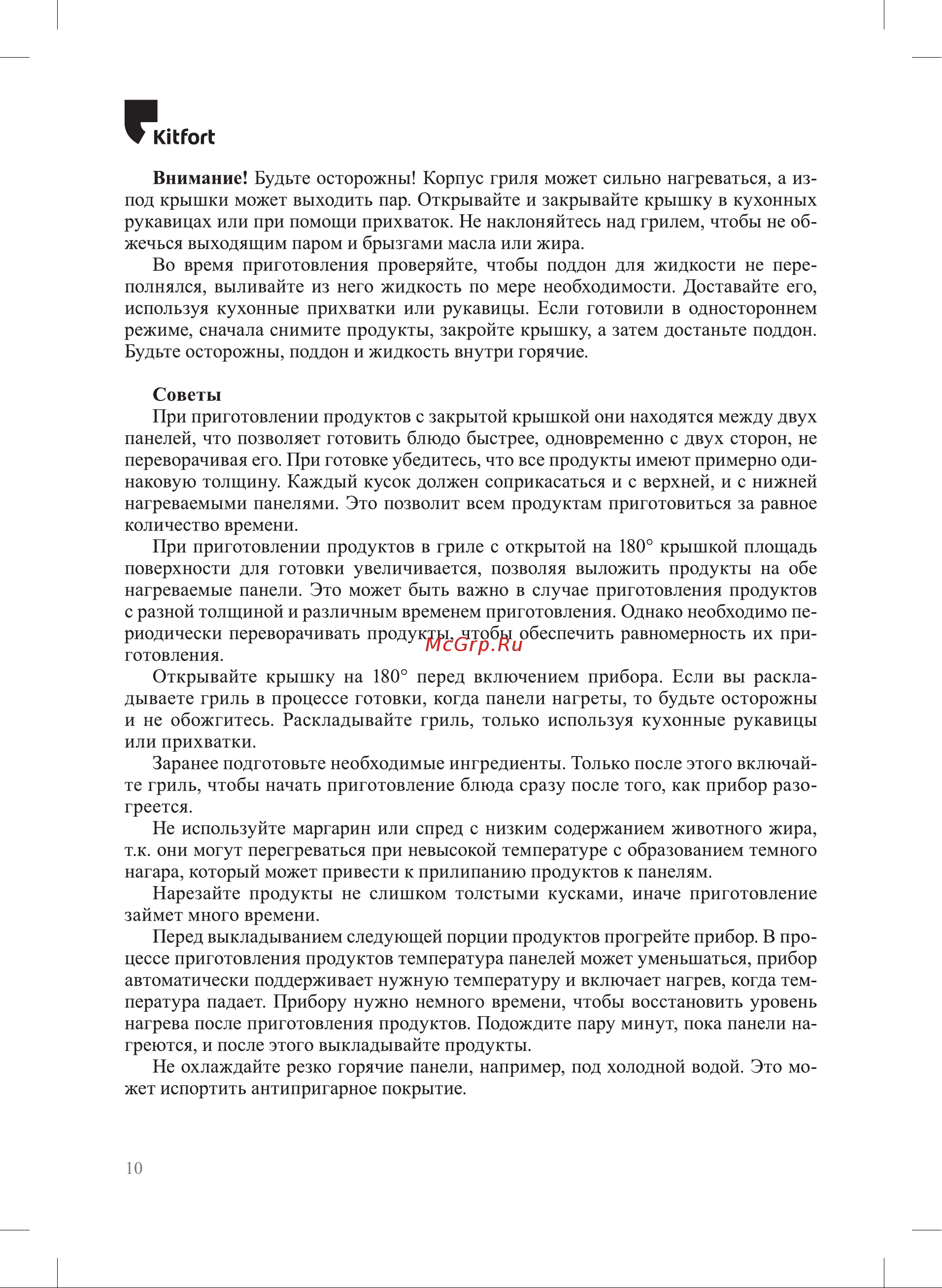 Kitfort KT-3631 Инструкция по эксплуатации онлайн [10/20] 905163