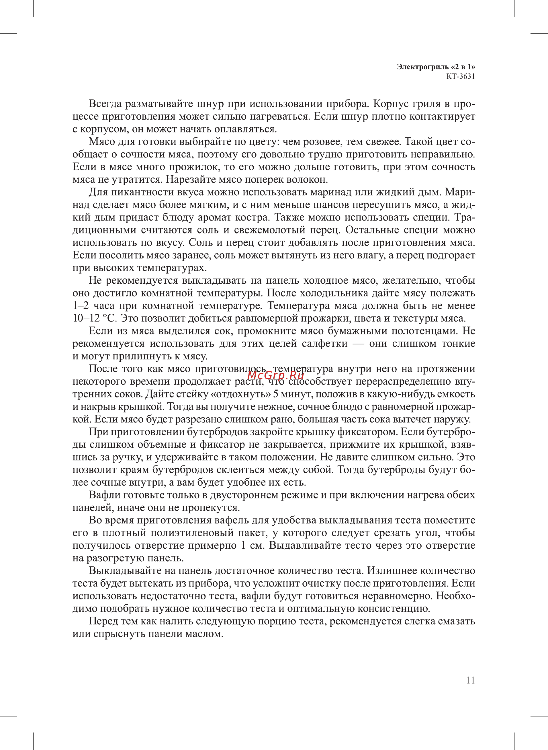 Kitfort KT-3631 Инструкция по эксплуатации онлайн [11/20] 905163