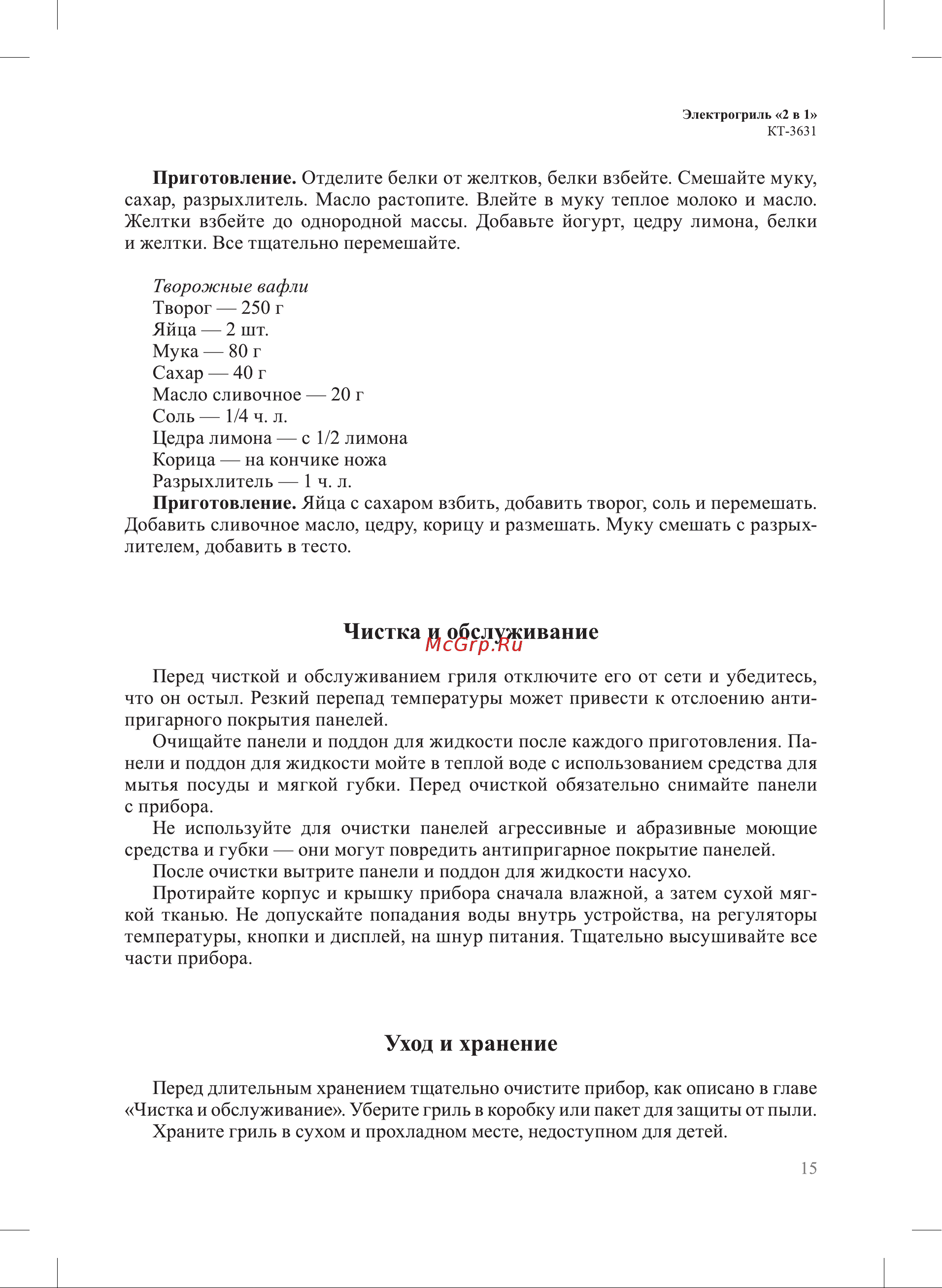 Kitfort KT-3631 Инструкция по эксплуатации онлайн [15/20] 905163