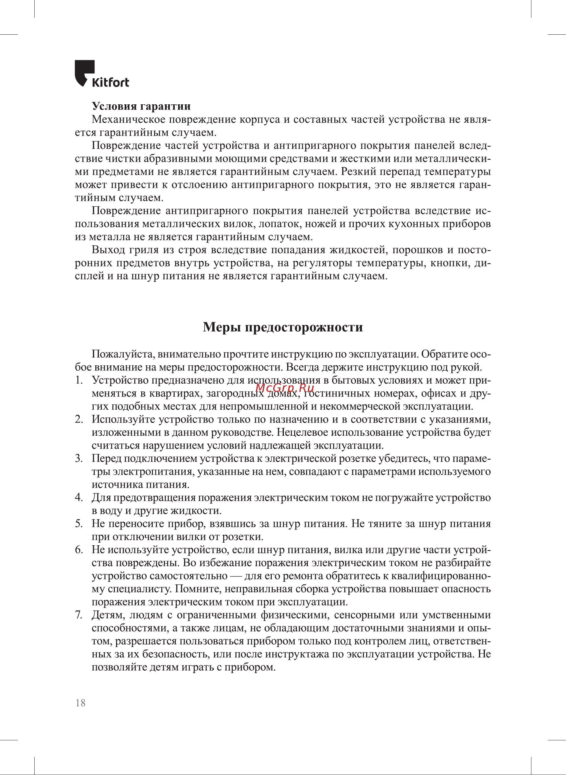 Kitfort KT-3631 Инструкция по эксплуатации онлайн [18/20] 905163