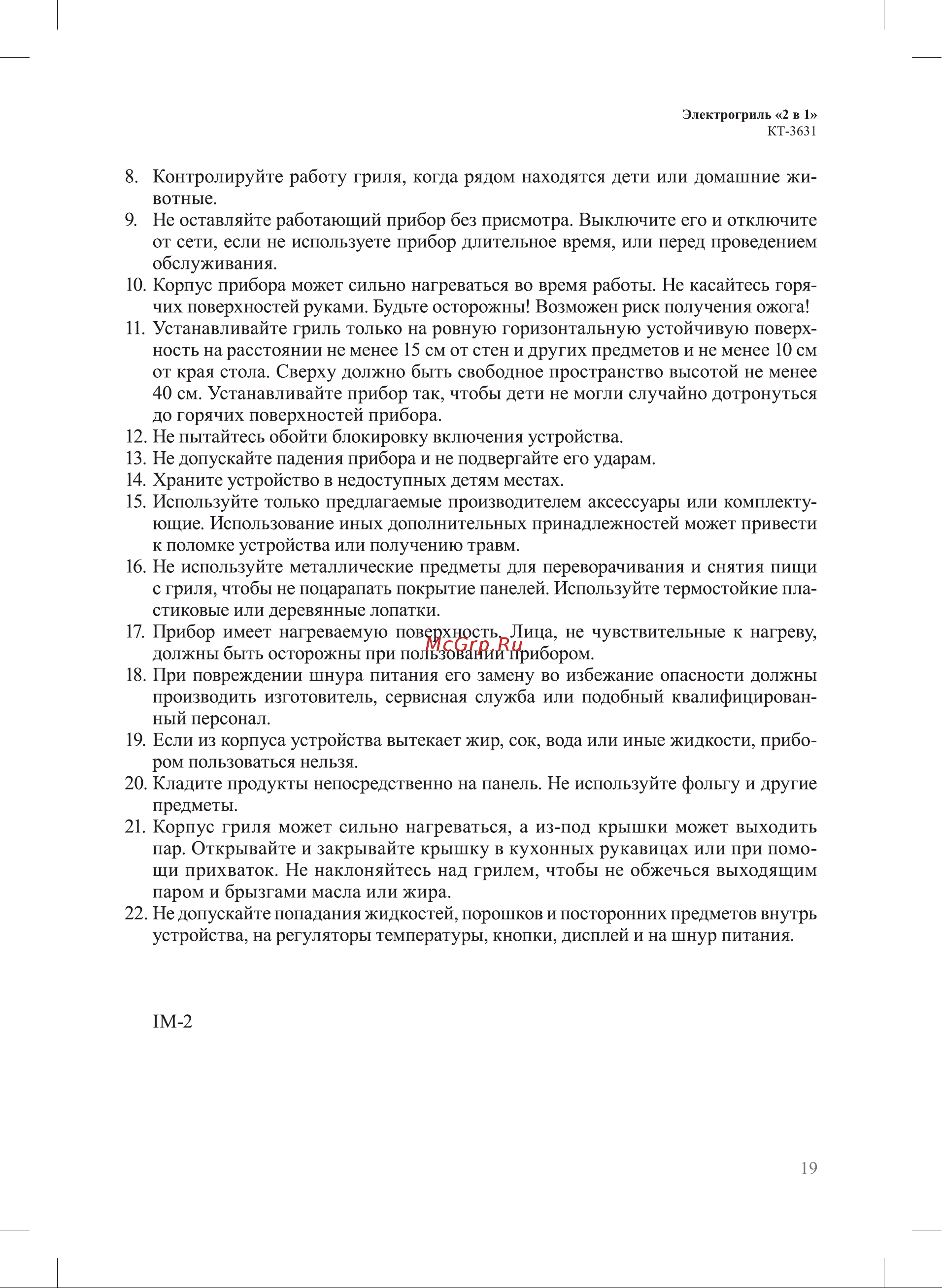 Kitfort KT-3631 Инструкция по эксплуатации онлайн [19/20] 905163