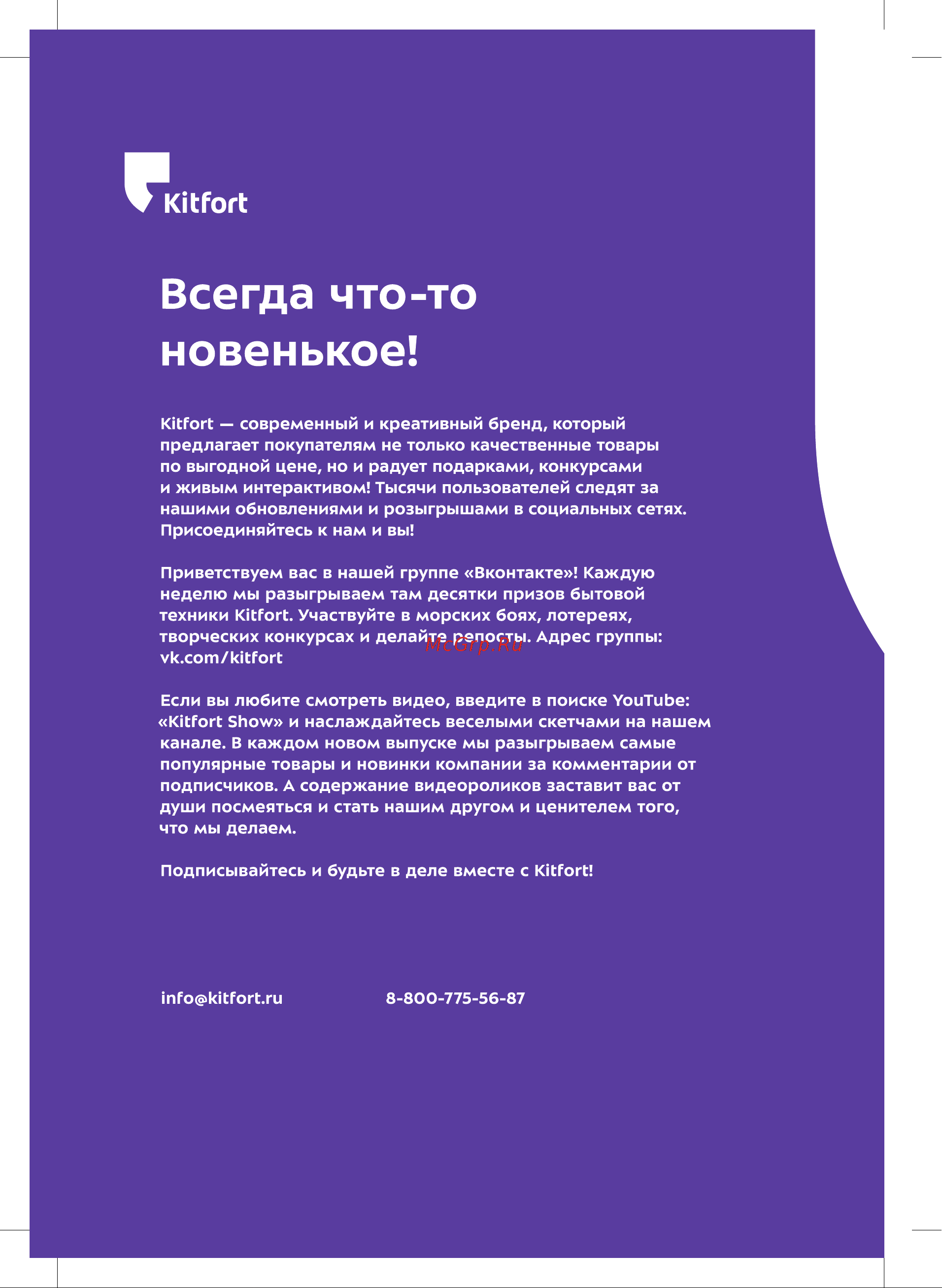 Kitfort KT-3631 Инструкция по эксплуатации онлайн [20/20] 905163