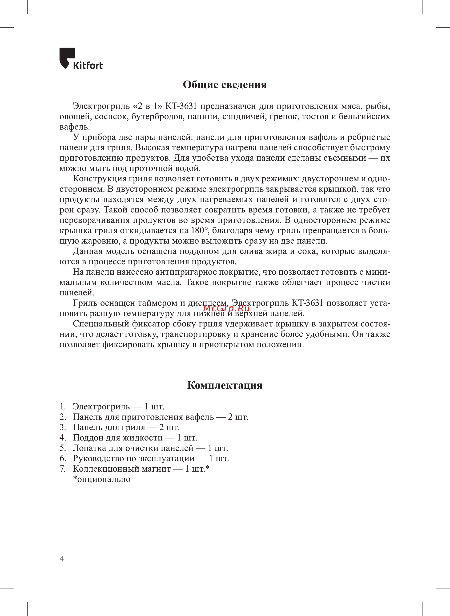 Kitfort KT-3631 Инструкция по эксплуатации онлайн [4/20] 905163