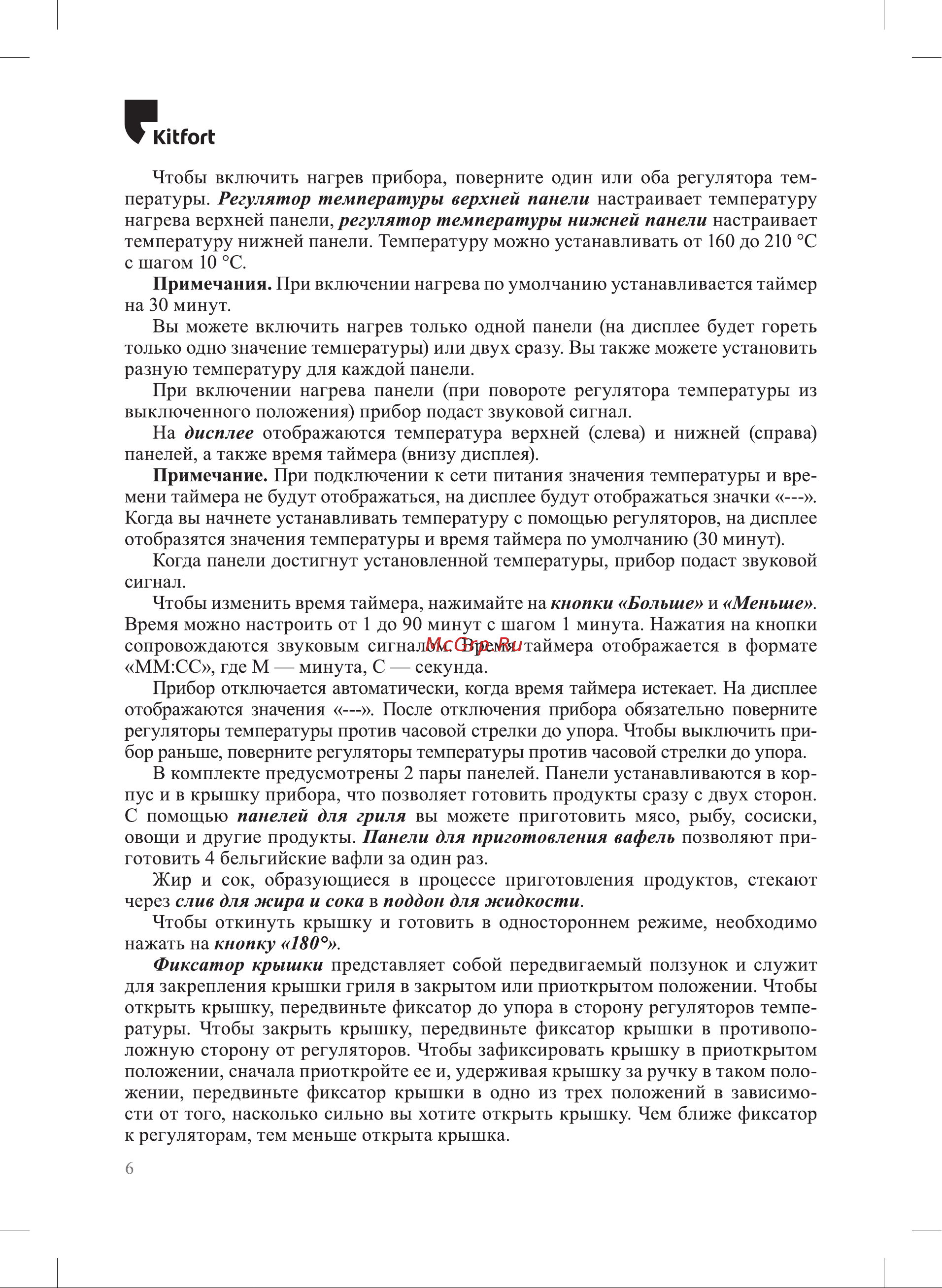 Kitfort KT-3631 Инструкция по эксплуатации онлайн [6/20] 905163