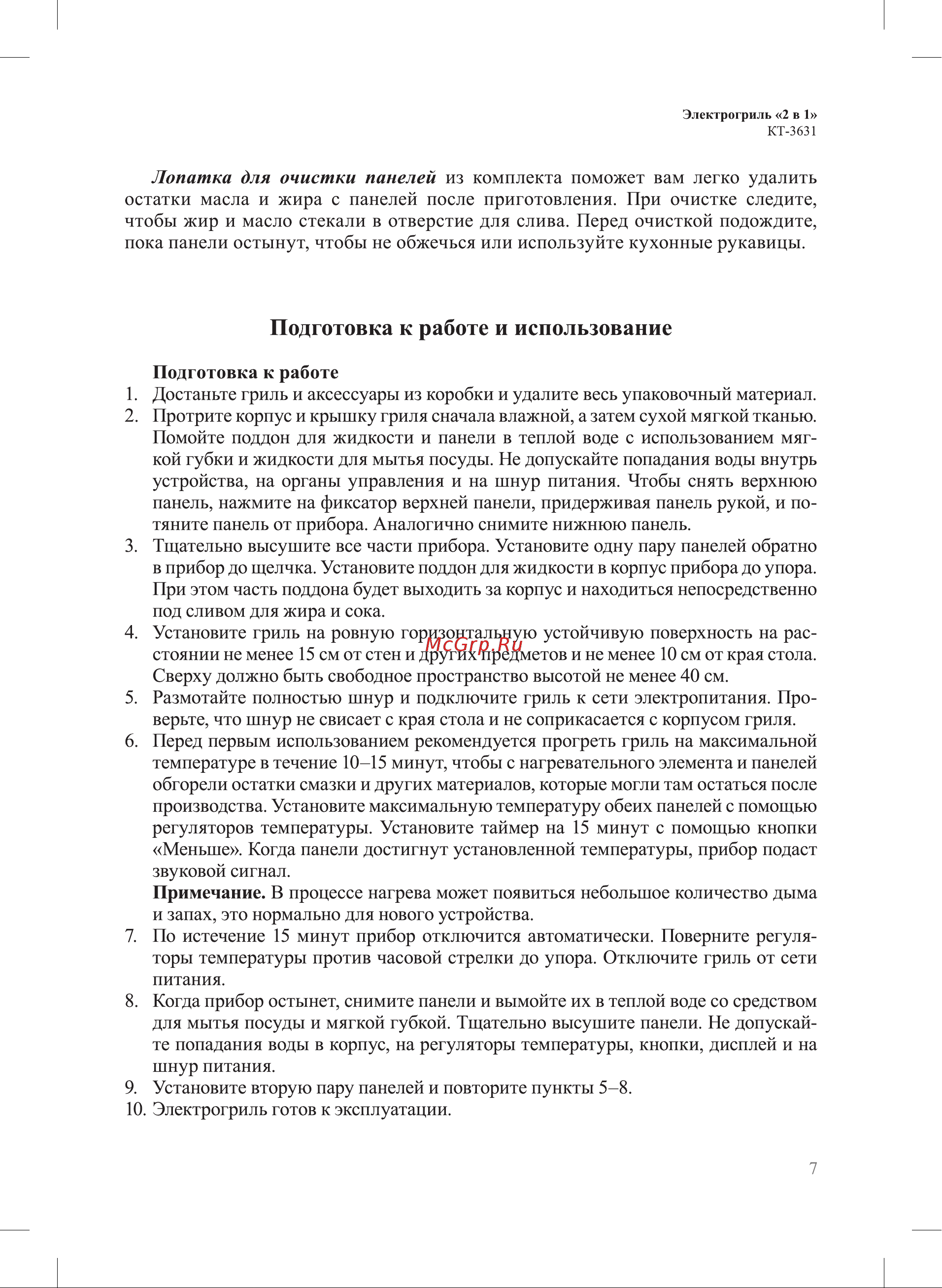 Kitfort KT-3631 Инструкция по эксплуатации онлайн [7/20] 905163