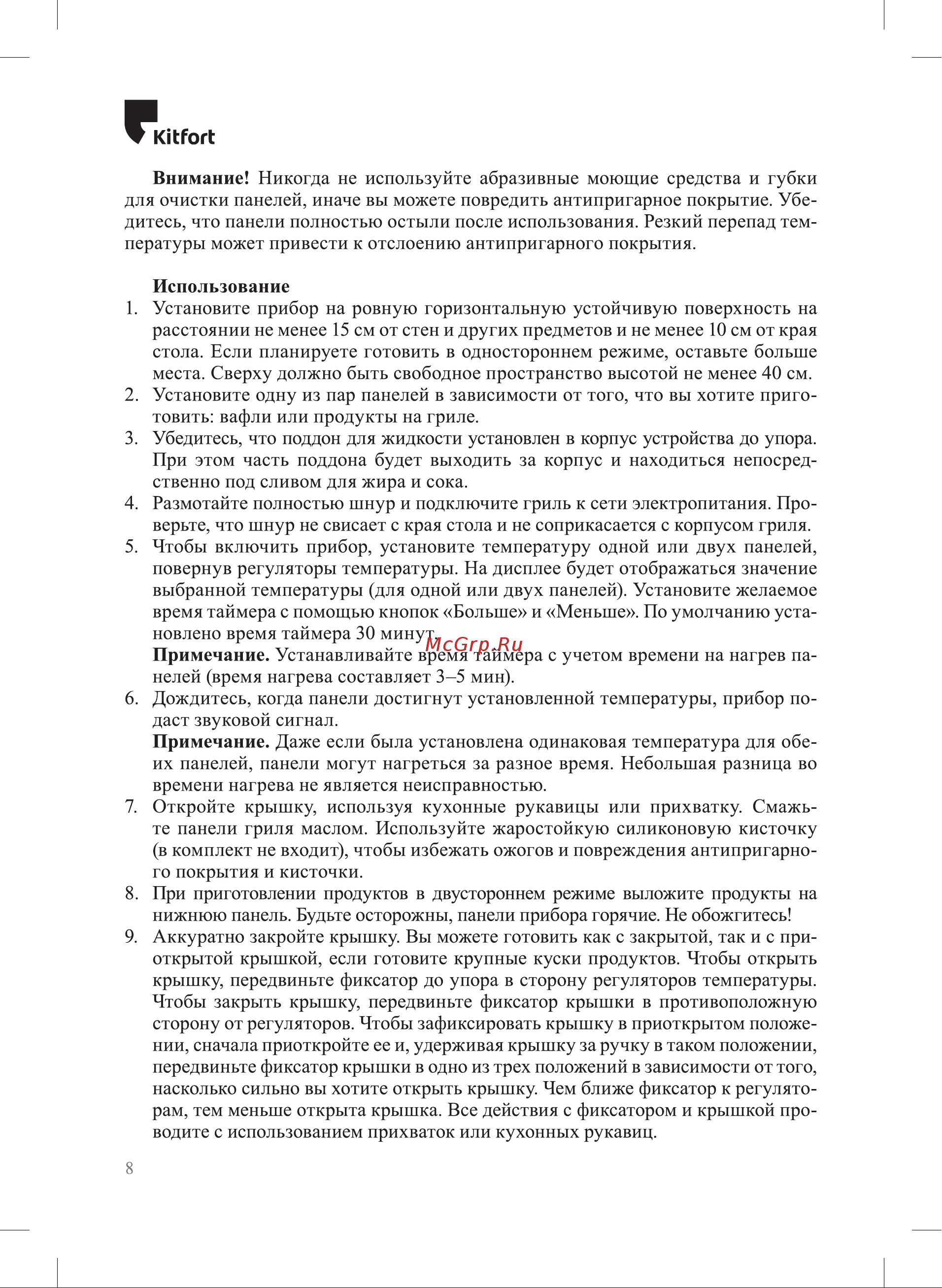 Kitfort KT-3631 Инструкция по эксплуатации онлайн [8/20] 905163