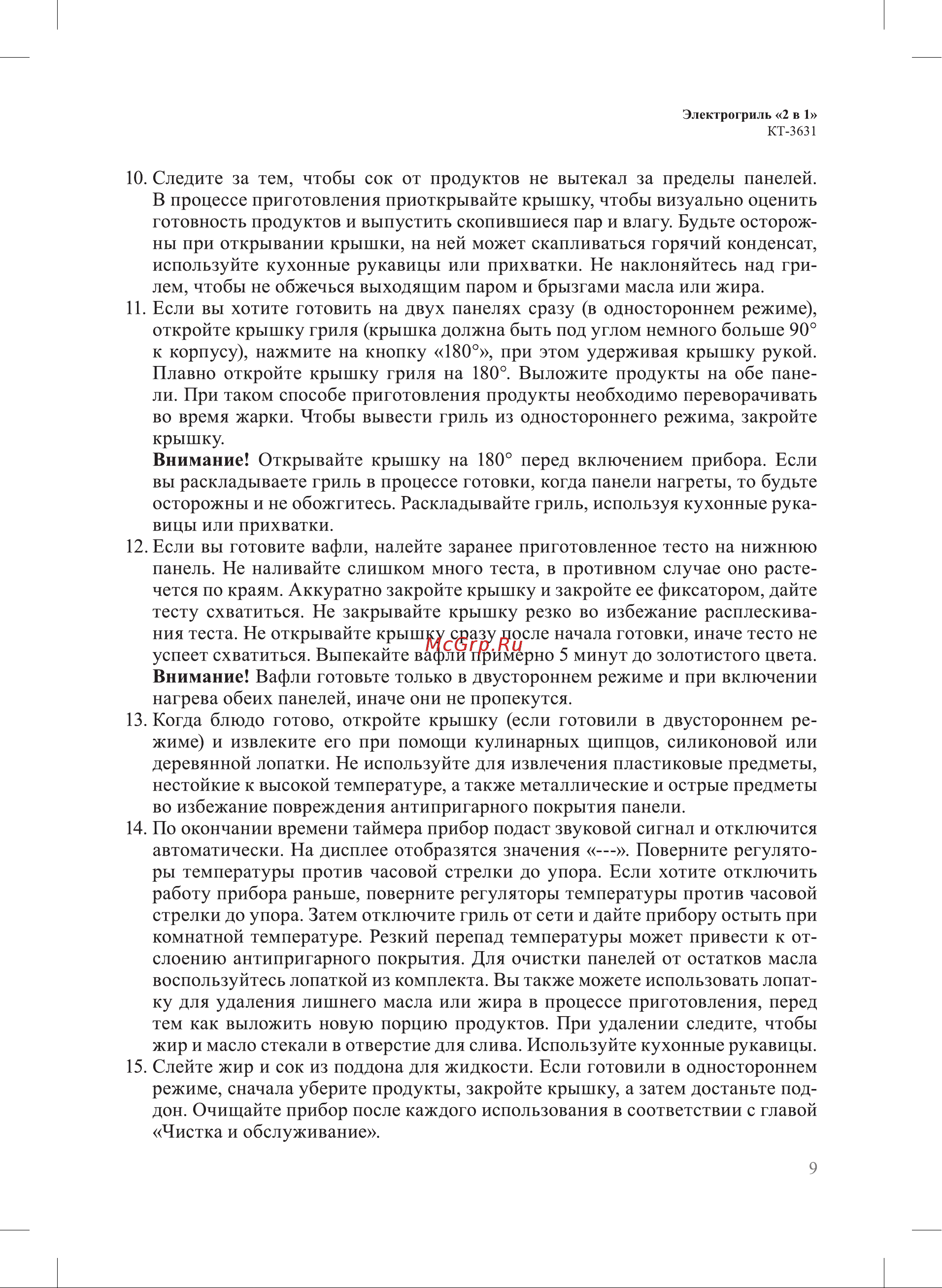 Kitfort KT-3631 Инструкция по эксплуатации онлайн [9/20] 905163