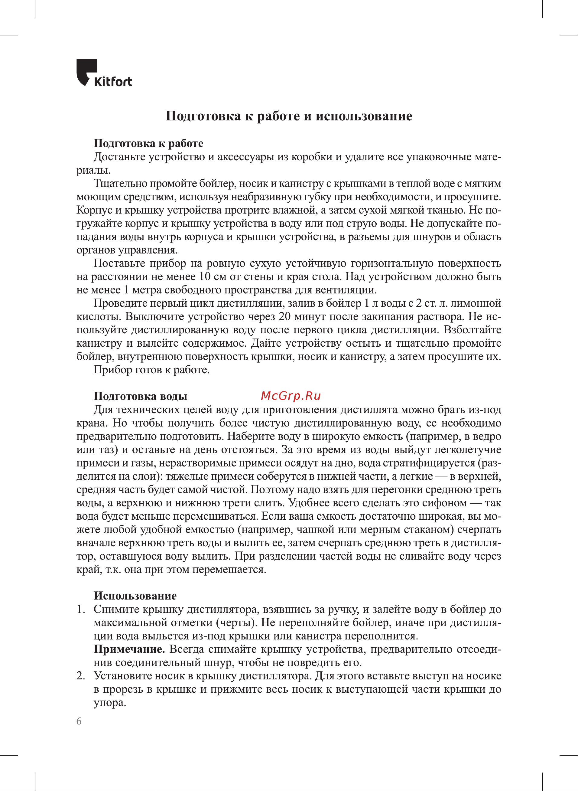 Kitfort KT-6334 Инструкция по эксплуатации онлайн [6/16] 905164