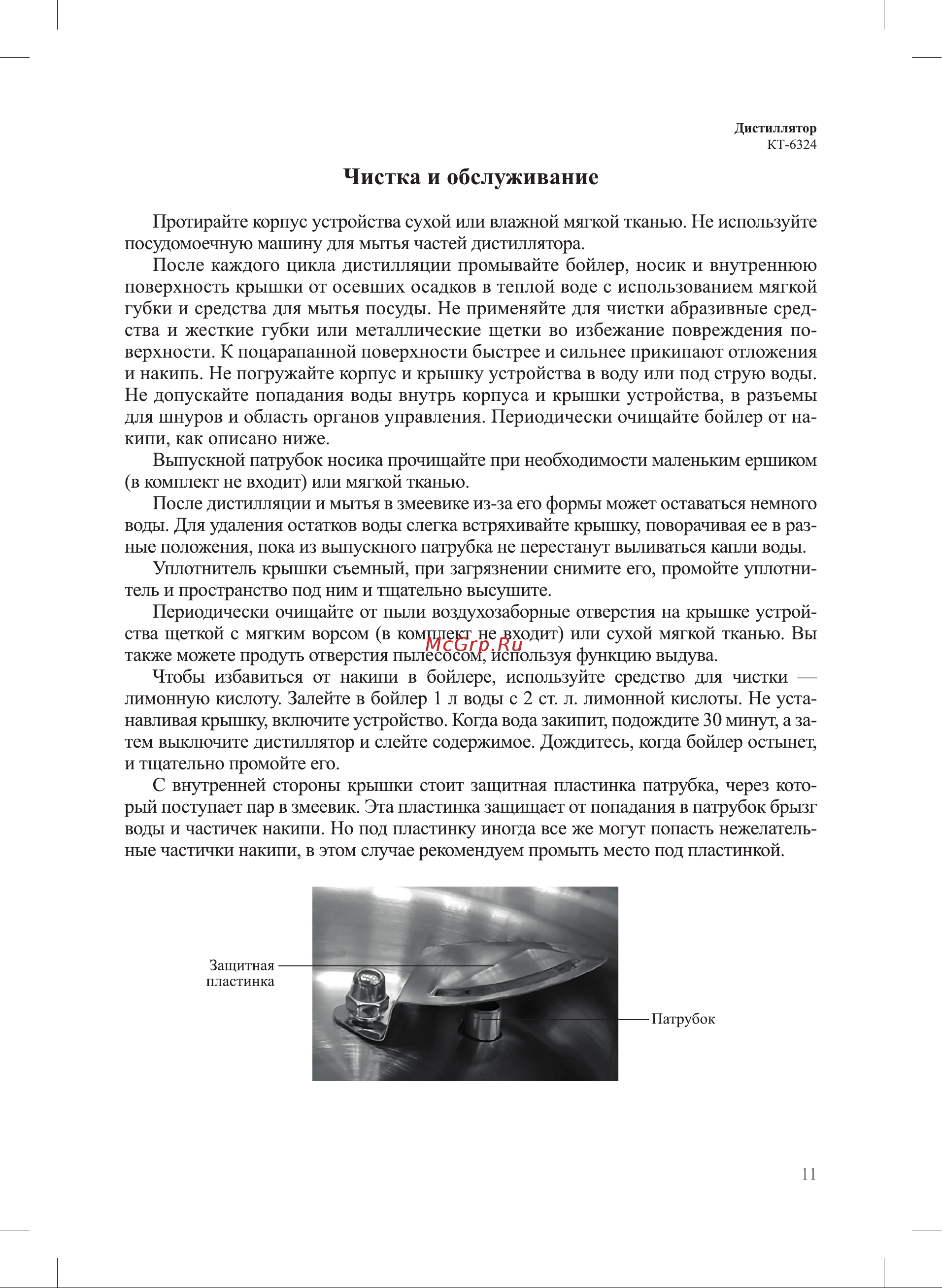 Kitfort KT-6324 Инструкция по эксплуатации онлайн [11/20] 905165