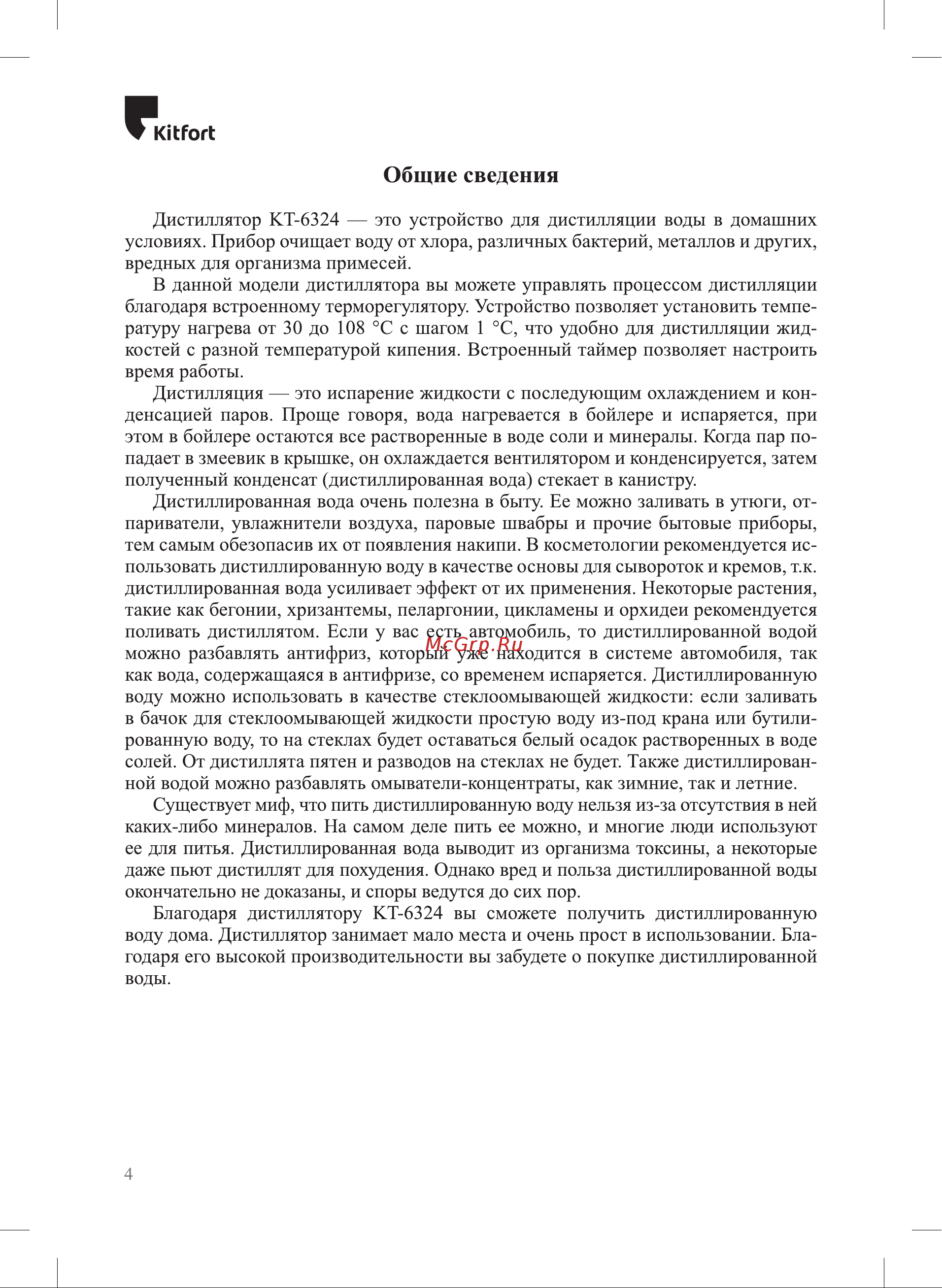 Kitfort KT-6324 Инструкция по эксплуатации онлайн [4/20] 905165