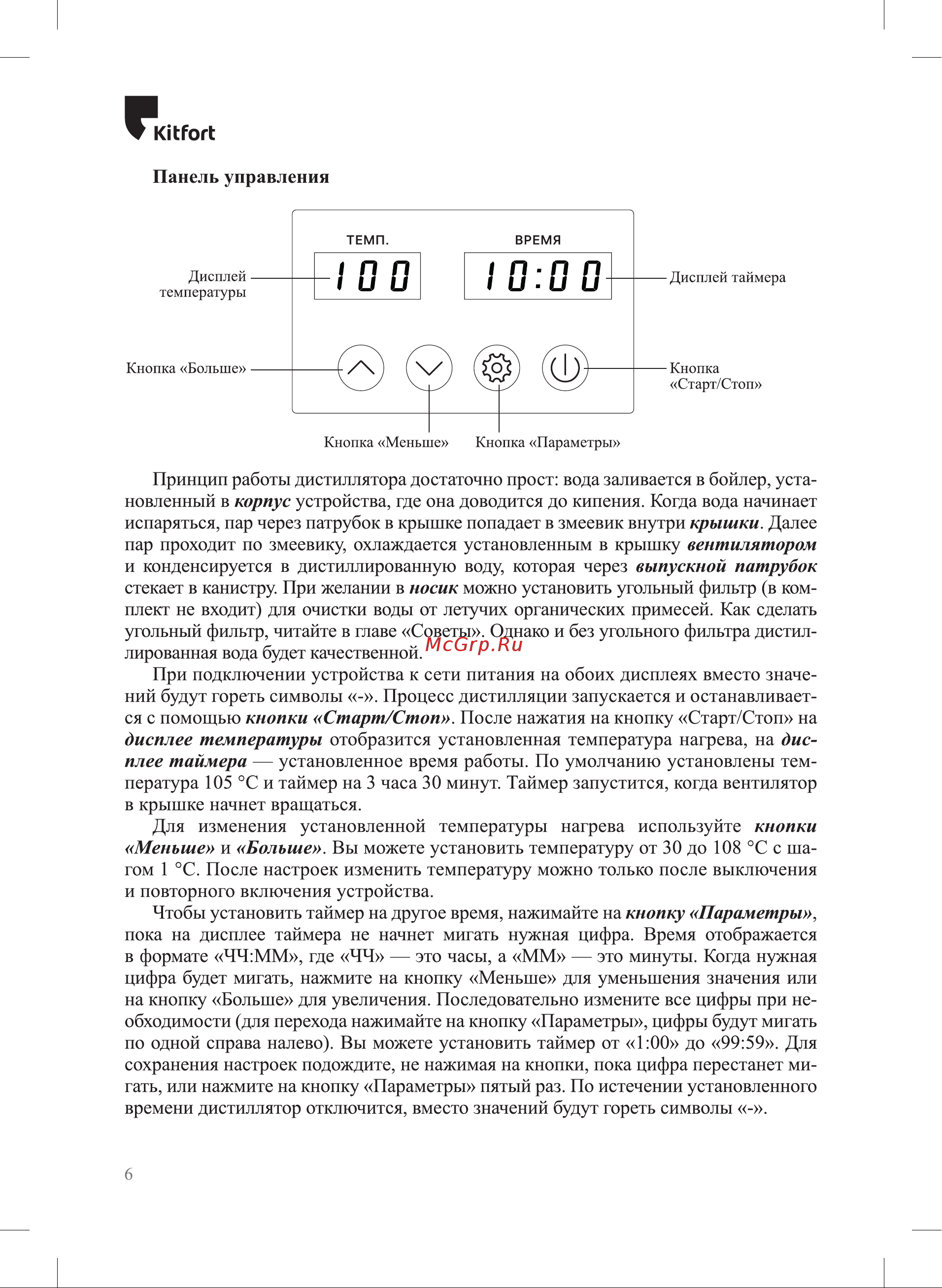 Kitfort KT-6324 Инструкция по эксплуатации онлайн [6/20] 905165