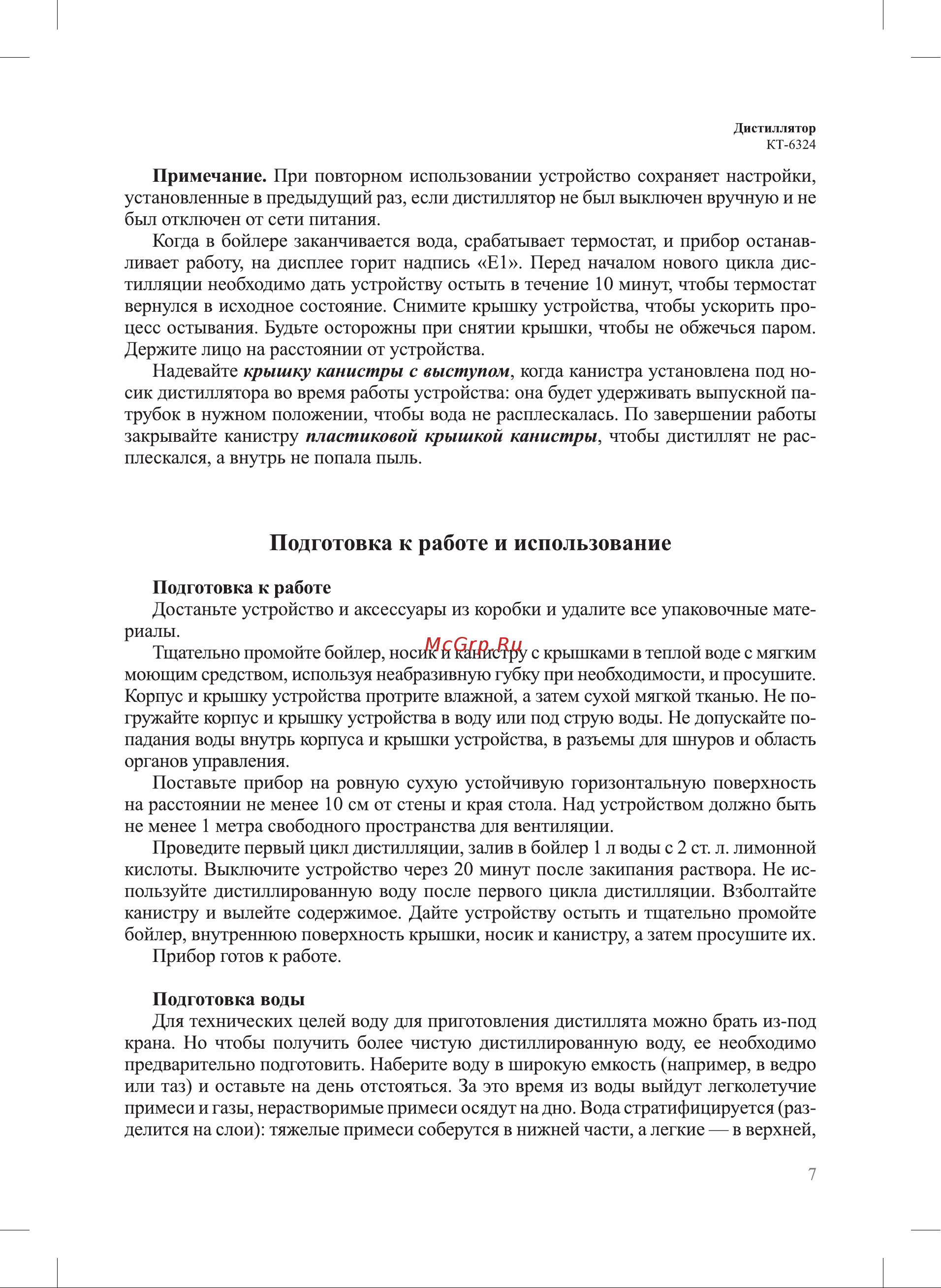 Kitfort KT-6324 Инструкция по эксплуатации онлайн [7/20] 905165