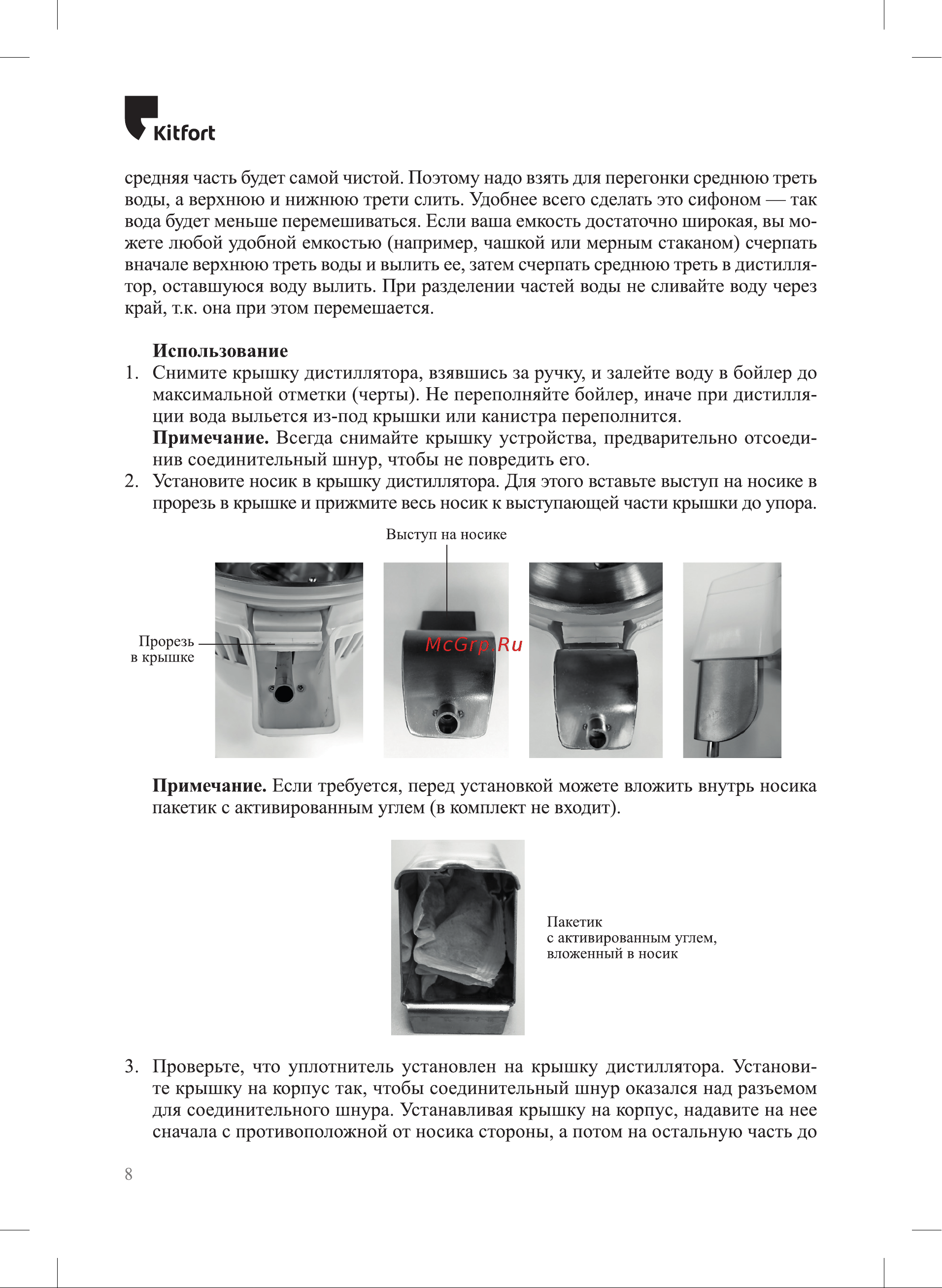 Kitfort KT-6324 Инструкция по эксплуатации онлайн [8/20] 905165