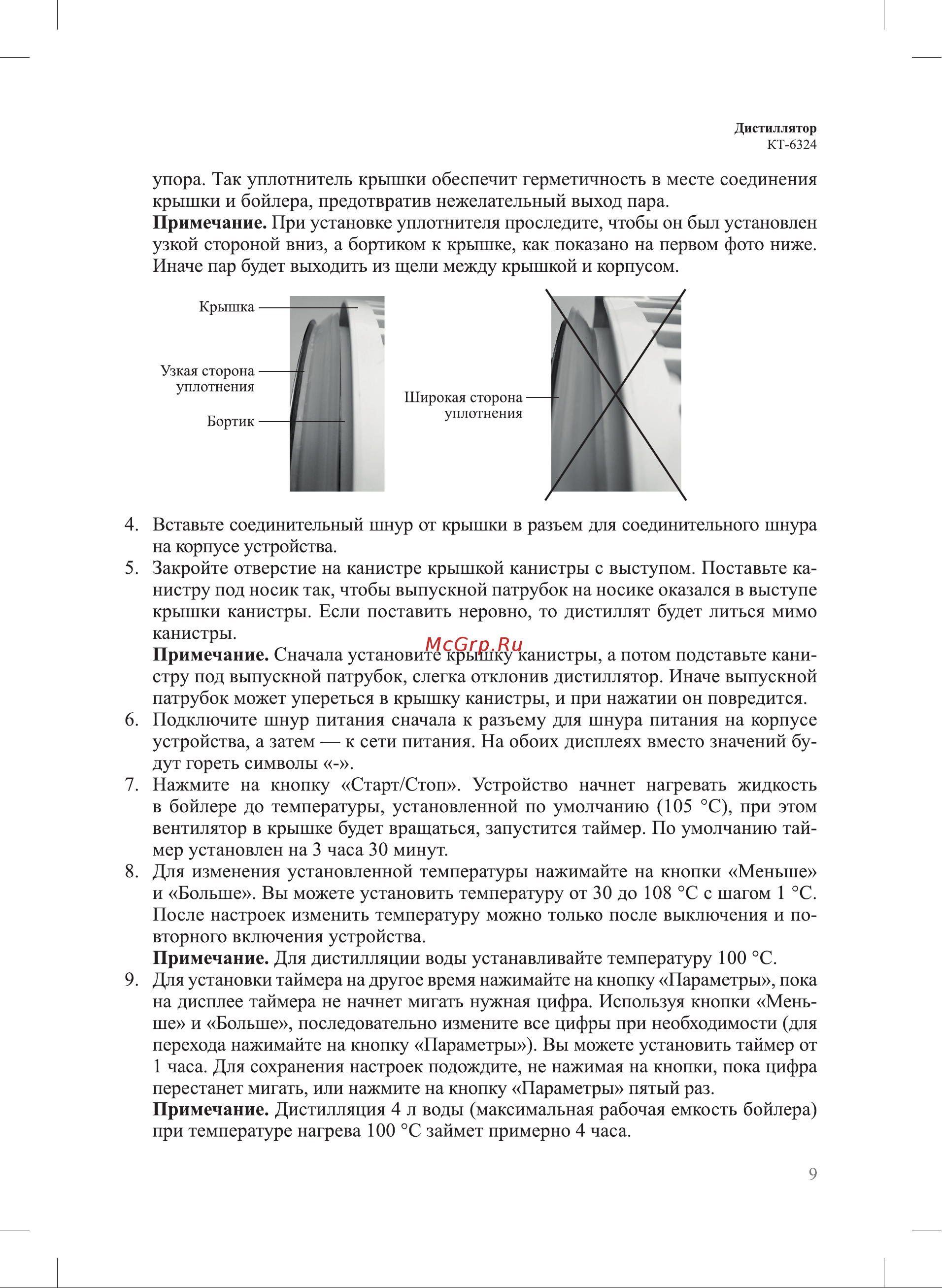 Kitfort KT-6324 Инструкция по эксплуатации онлайн [9/20] 905165
