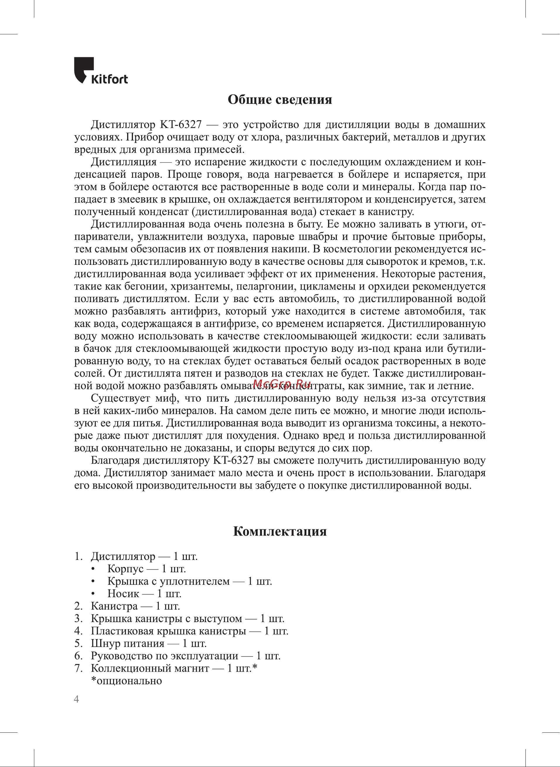 Kitfort KT-6327 Инструкция по эксплуатации онлайн [4/16] 905166
