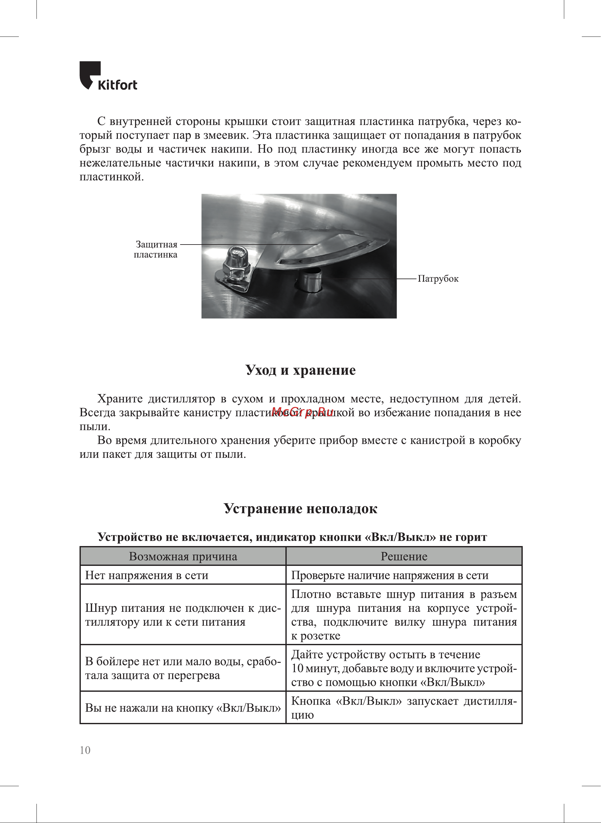 Kitfort KT-6322 Инструкция по эксплуатации онлайн [10/16] 905167