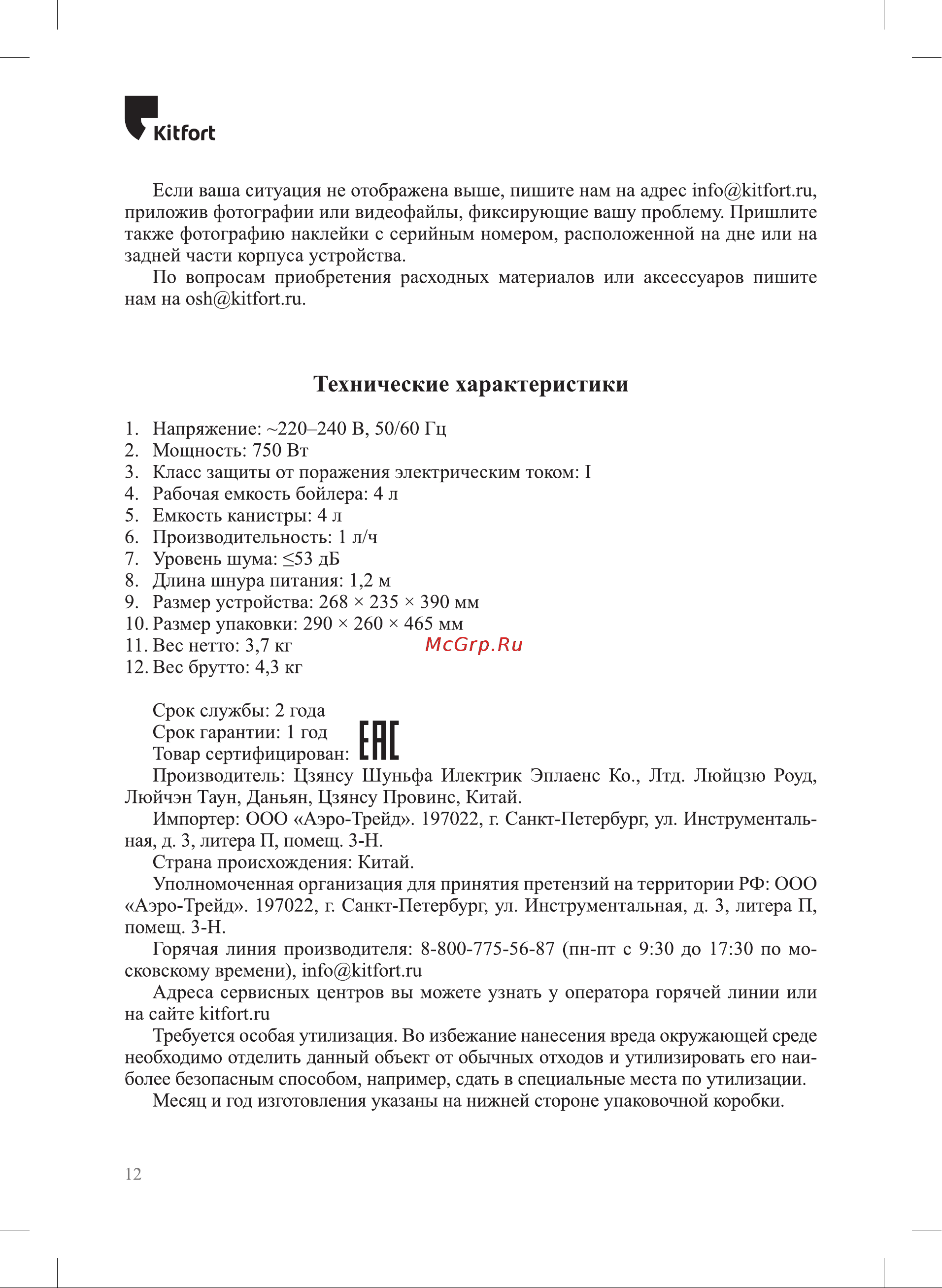 Kitfort KT-6322 Инструкция по эксплуатации онлайн [12/16] 905167