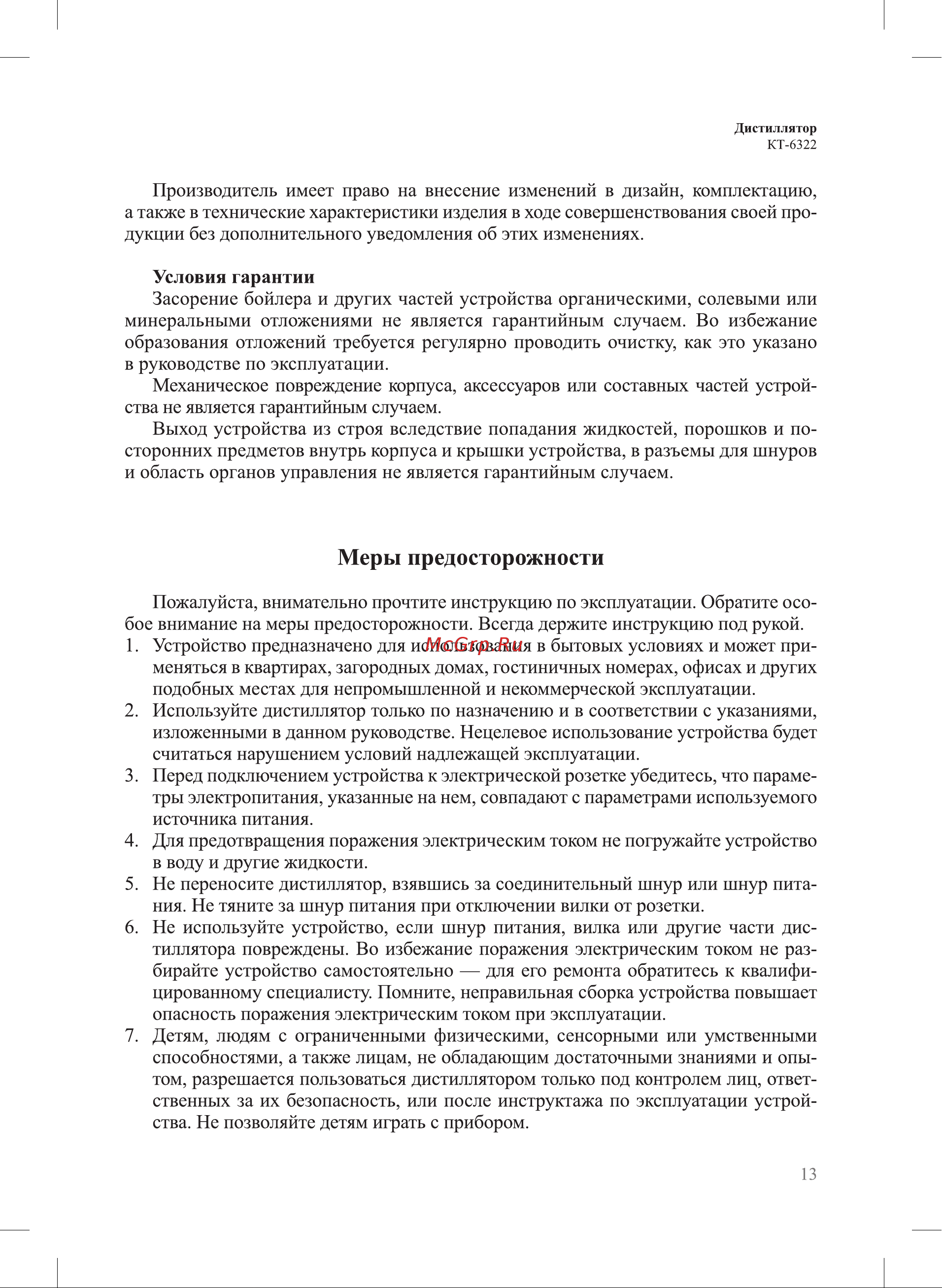 Kitfort KT-6322 Инструкция по эксплуатации онлайн [13/16] 905167