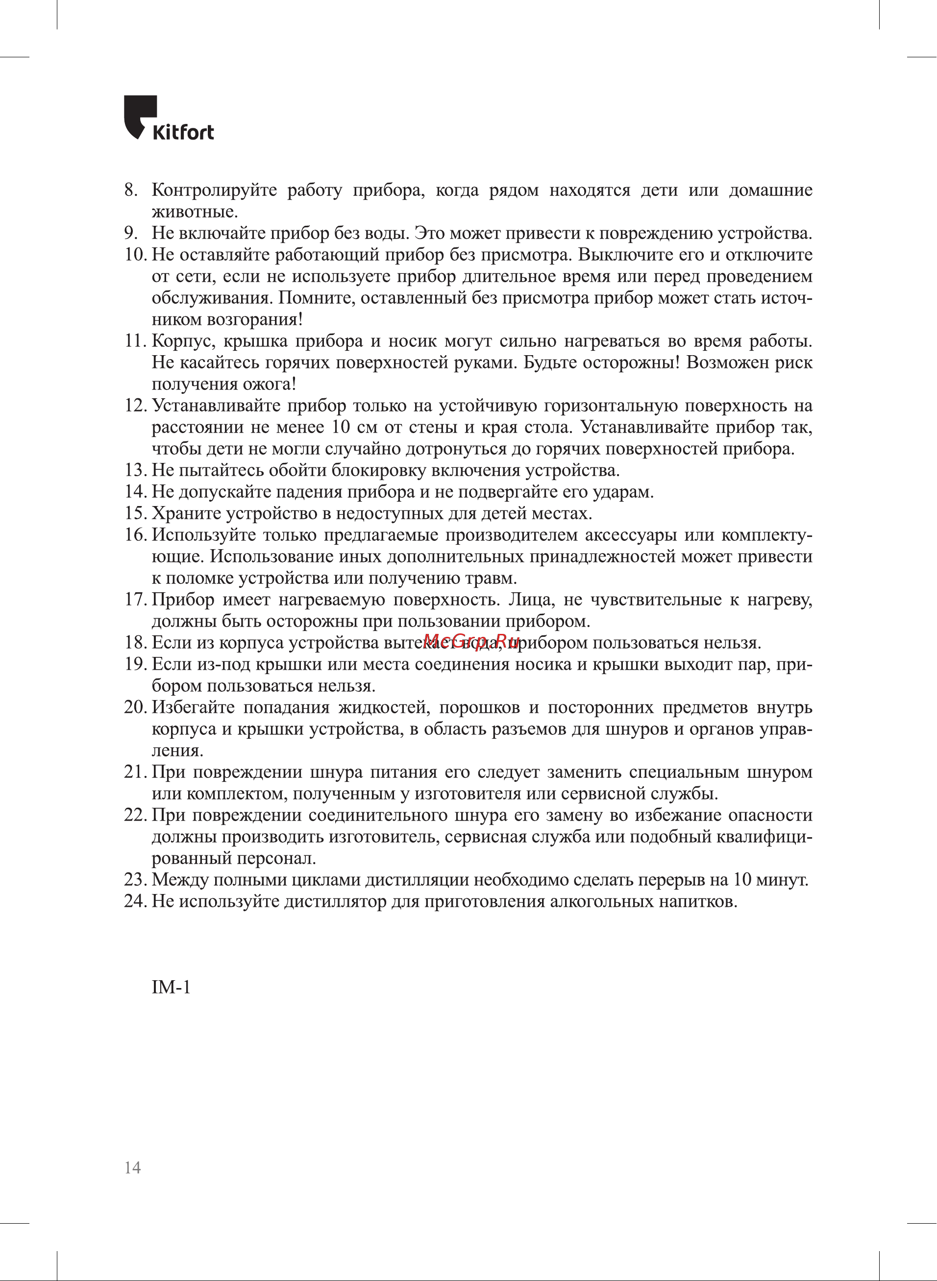Kitfort KT-6322 Инструкция по эксплуатации онлайн [14/16] 905167