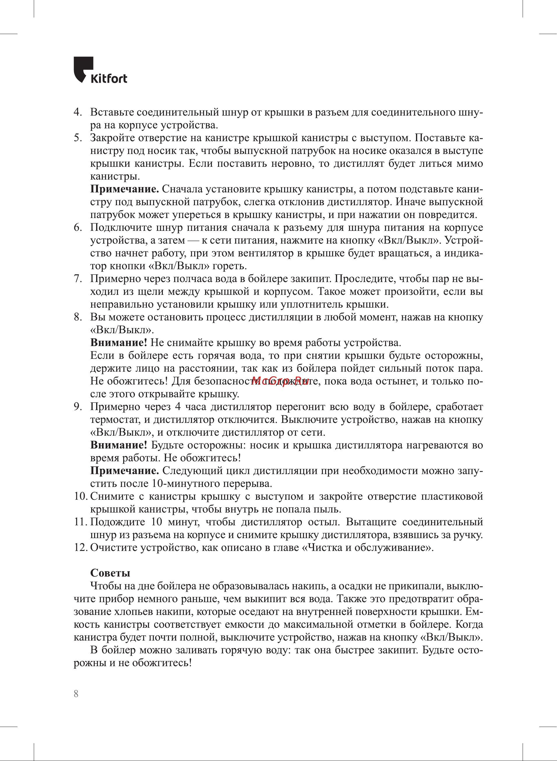 Kitfort KT-6322 Инструкция по эксплуатации онлайн [8/16] 905167