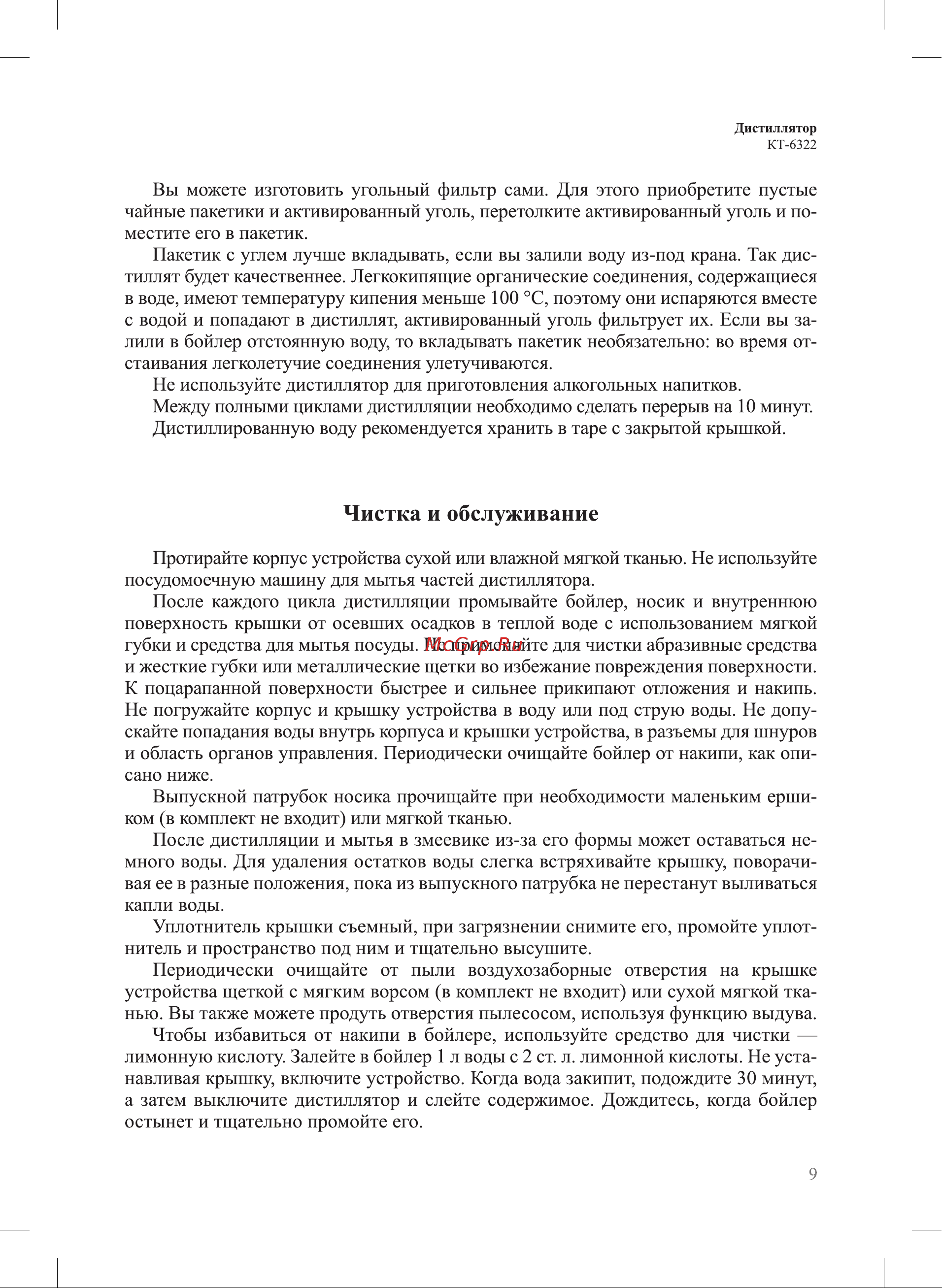 Kitfort KT-6322 Инструкция по эксплуатации онлайн [9/16] 905167