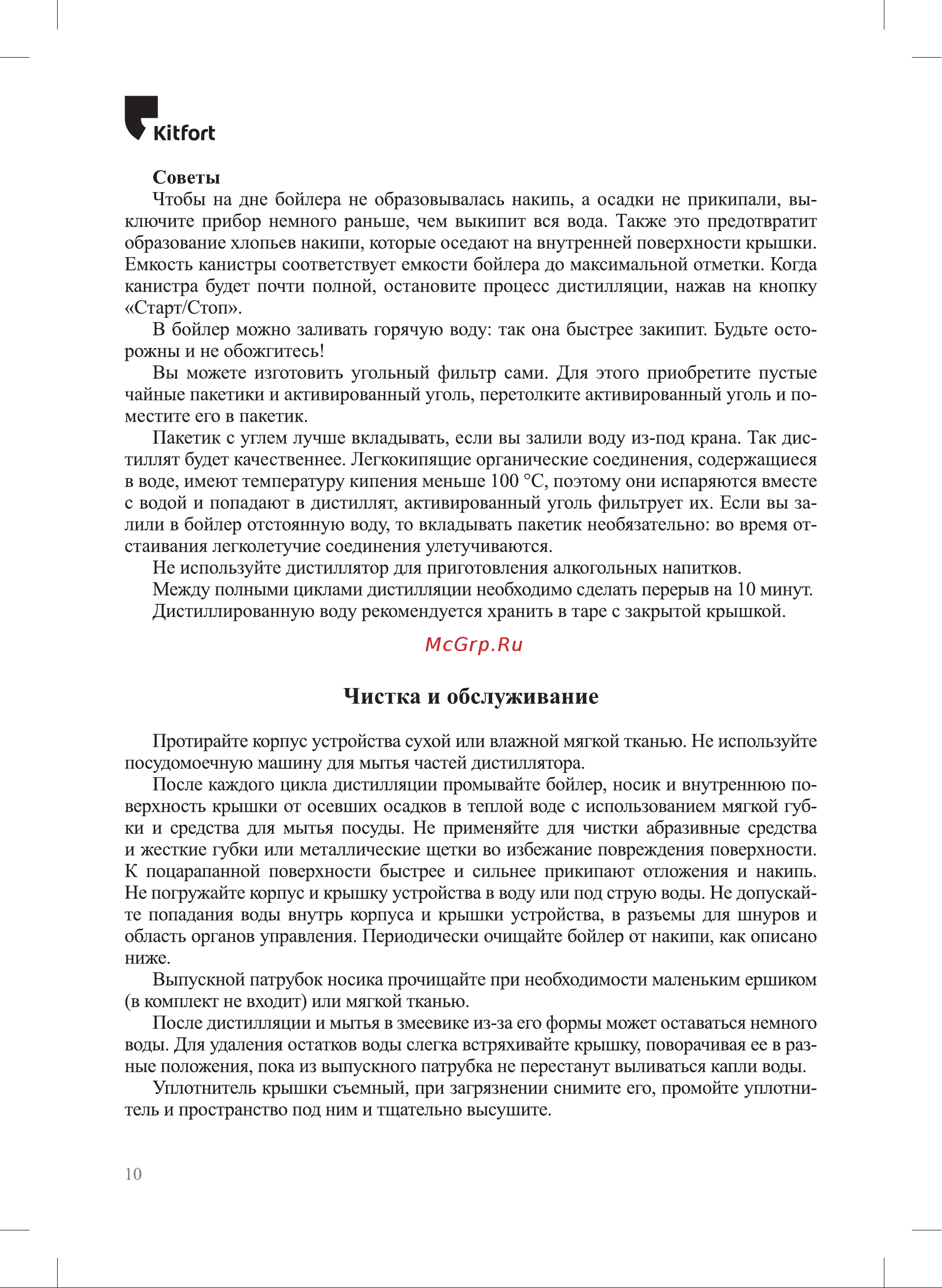 Kitfort KT-6318 Инструкция по эксплуатации онлайн [10/20] 905168