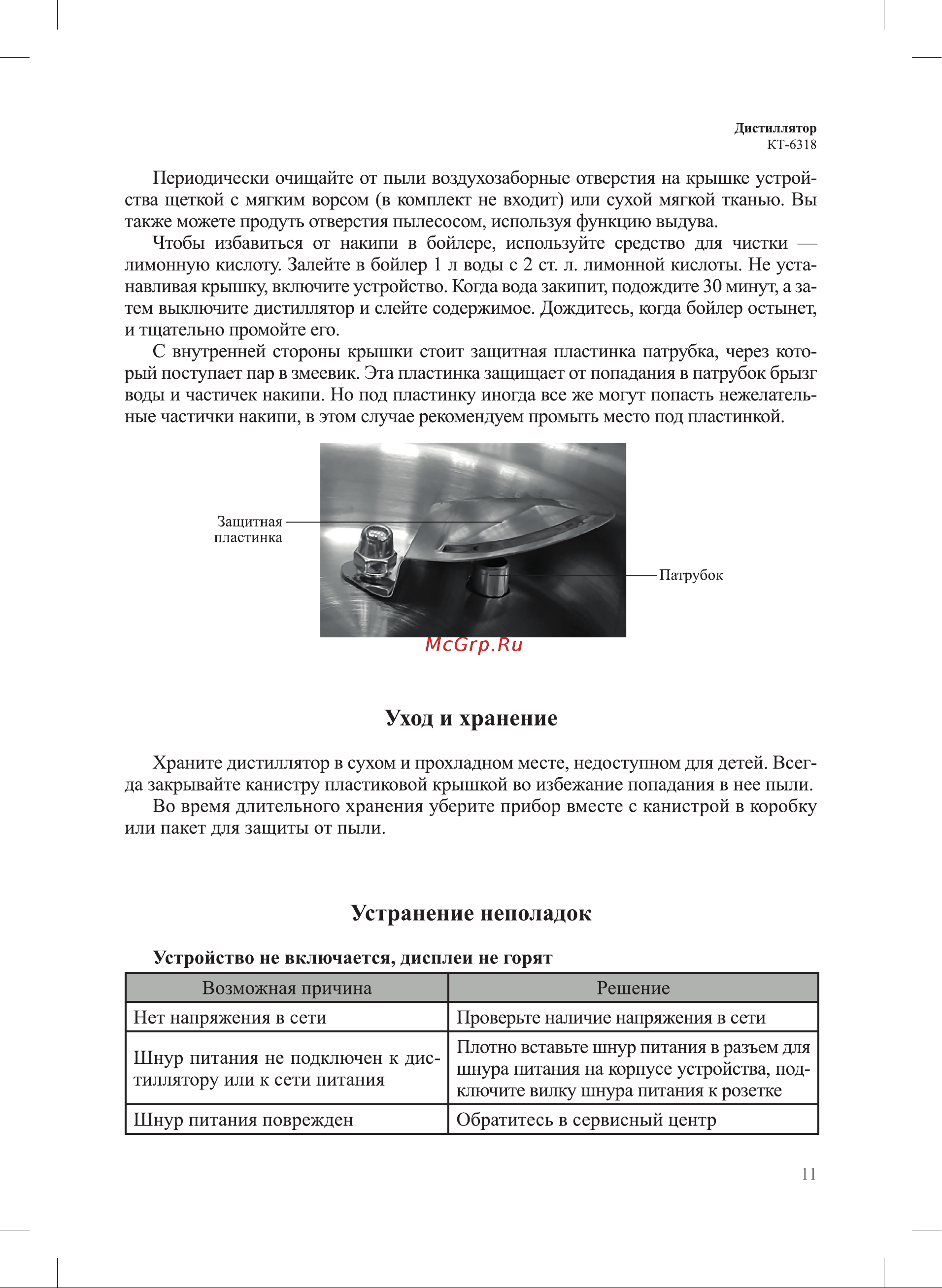 Kitfort KT-6318 Инструкция по эксплуатации онлайн [11/20] 905168